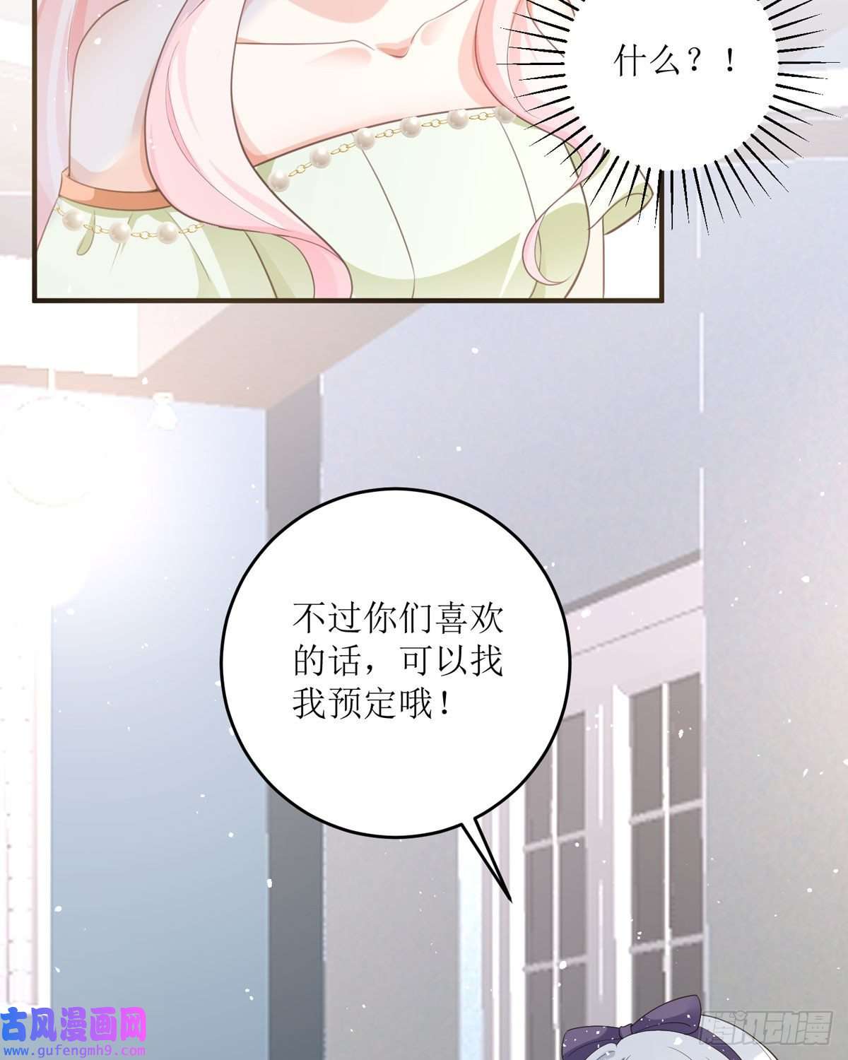 顶级恶魔的千金第14话 有人想见我？