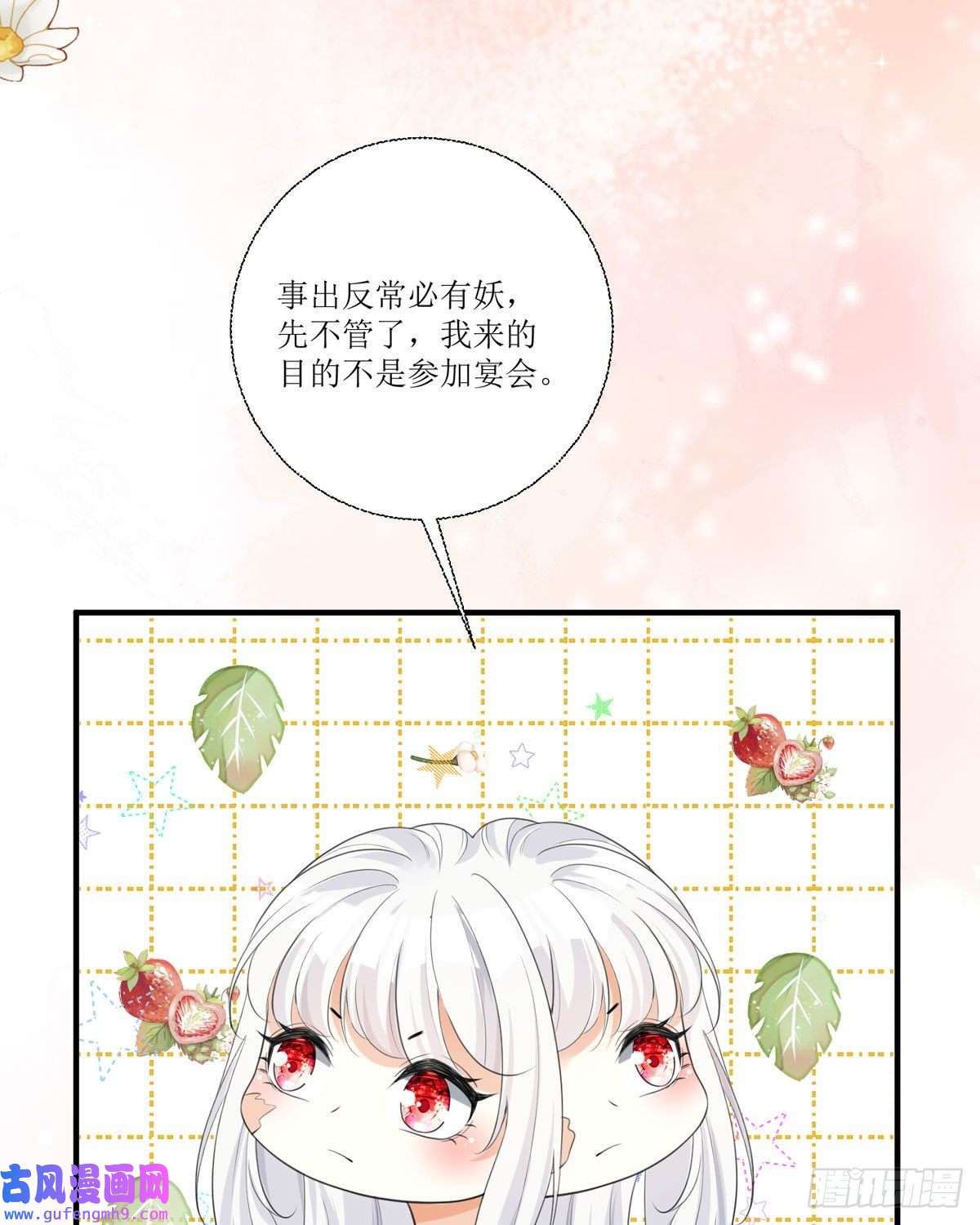 顶级恶魔的千金第14话 有人想见我？