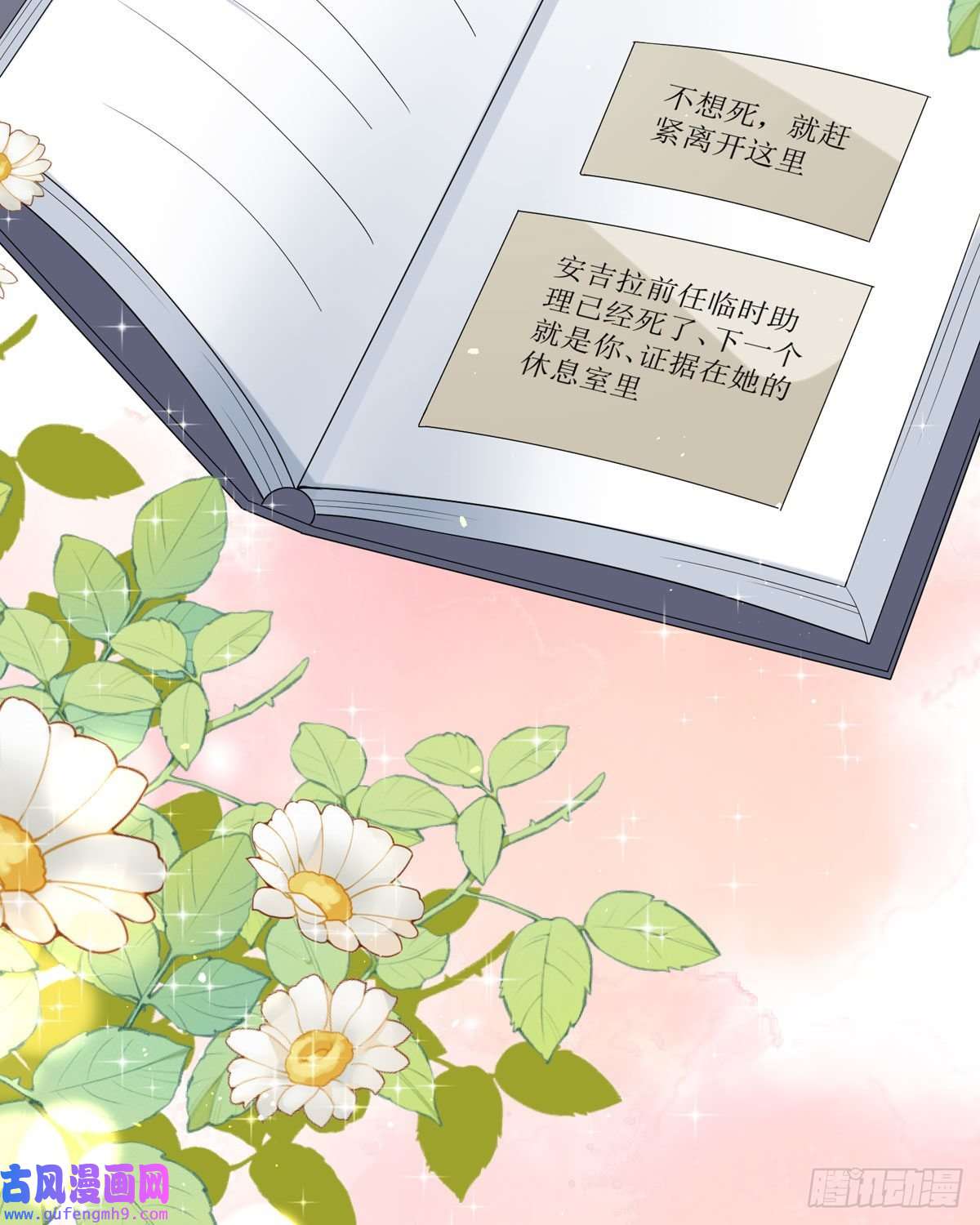 顶级恶魔的千金第14话 有人想见我？