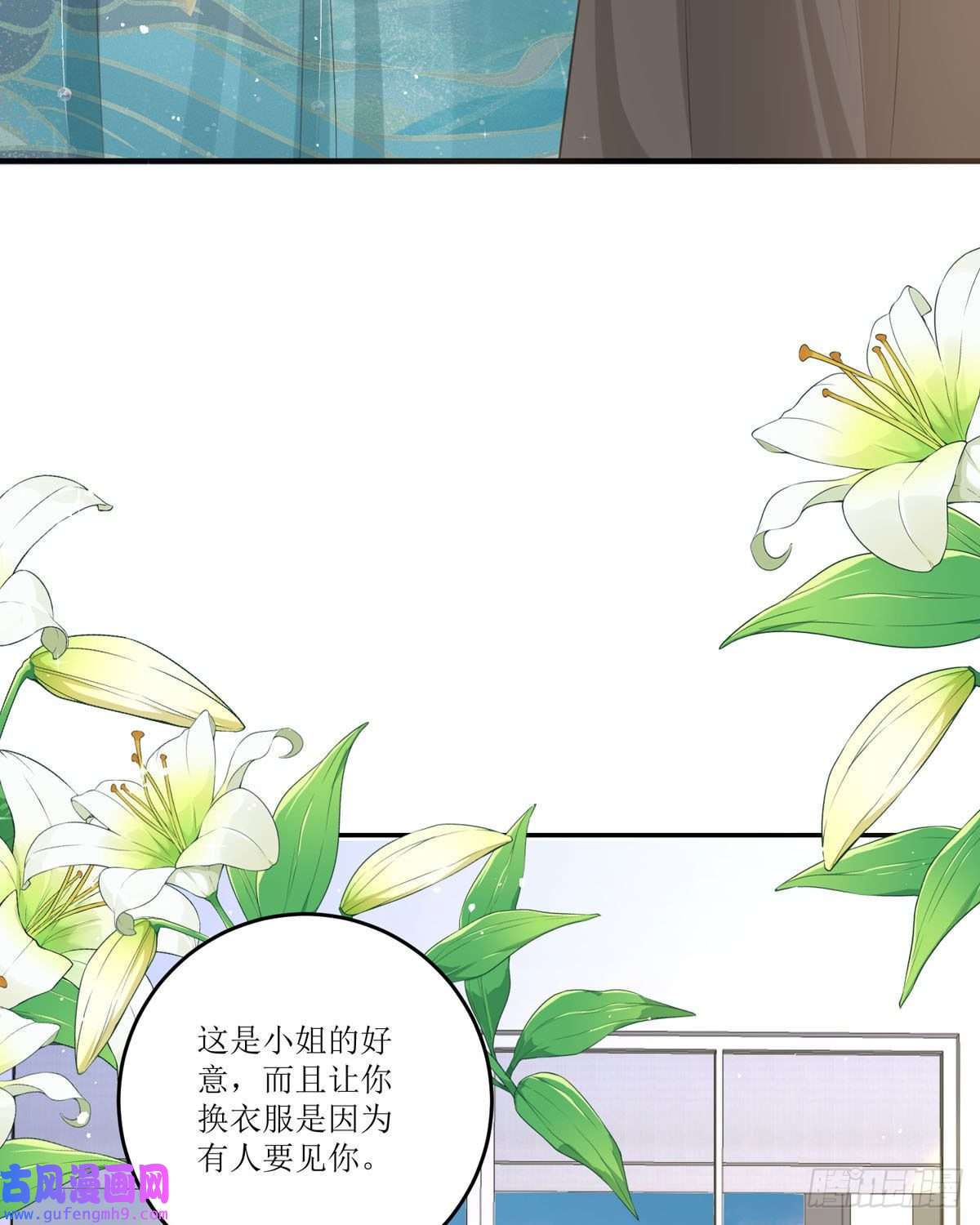 顶级恶魔的千金第14话 有人想见我？