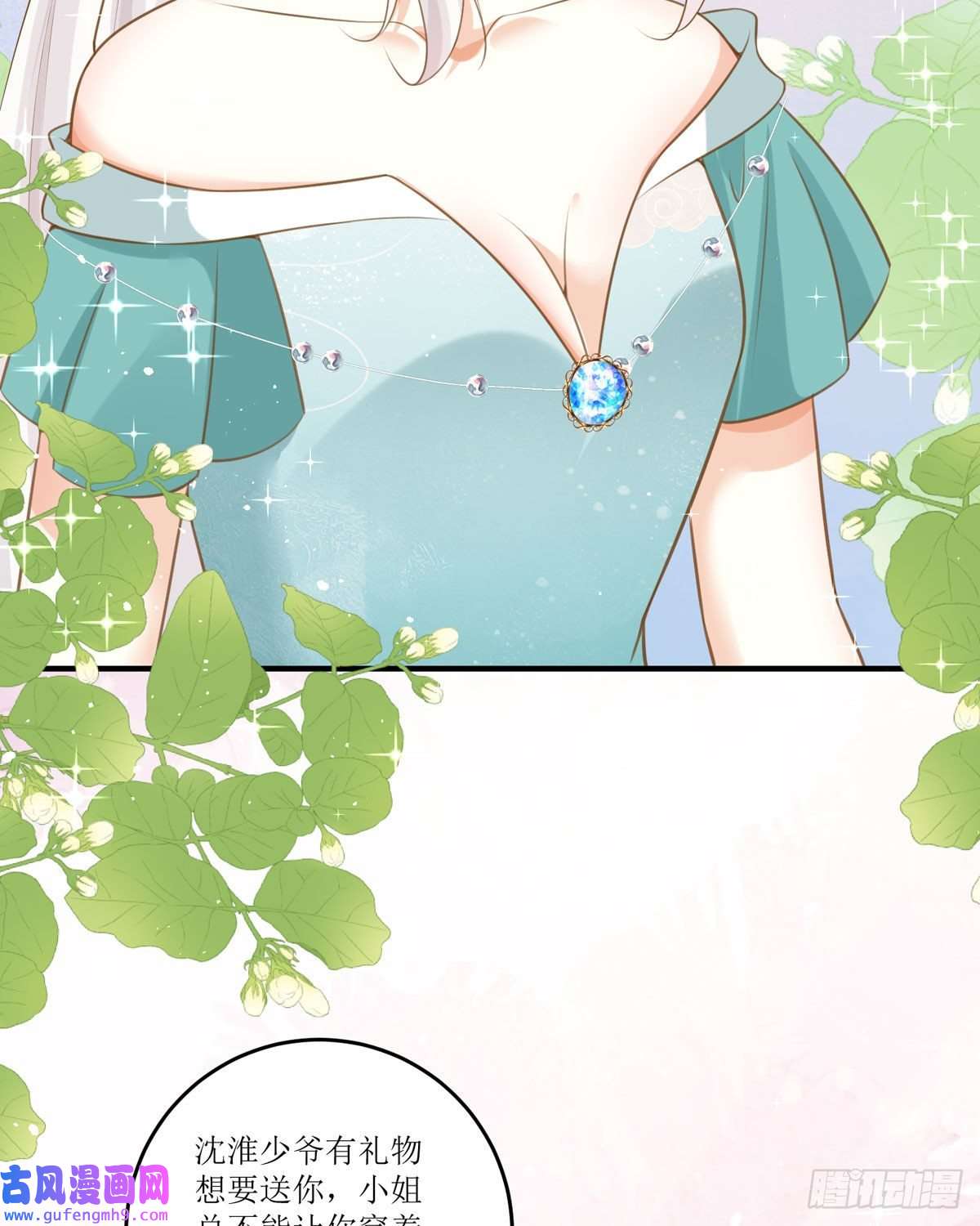 顶级恶魔的千金第14话 有人想见我？