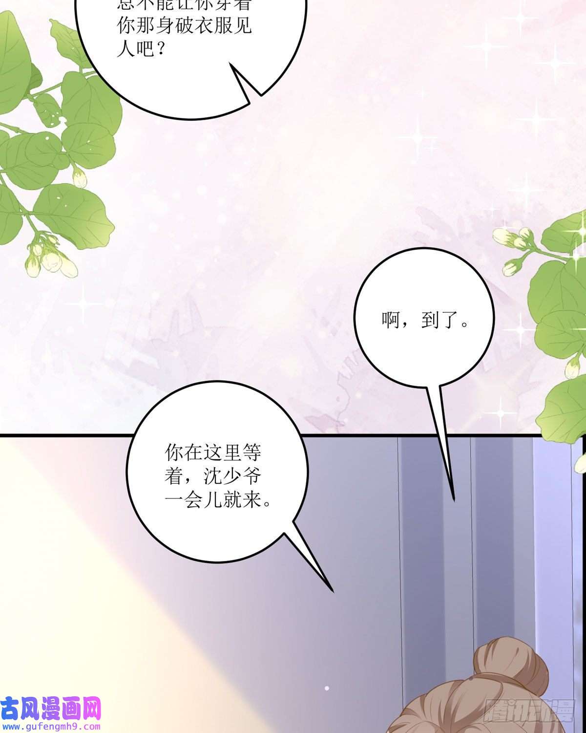 顶级恶魔的千金第14话 有人想见我？