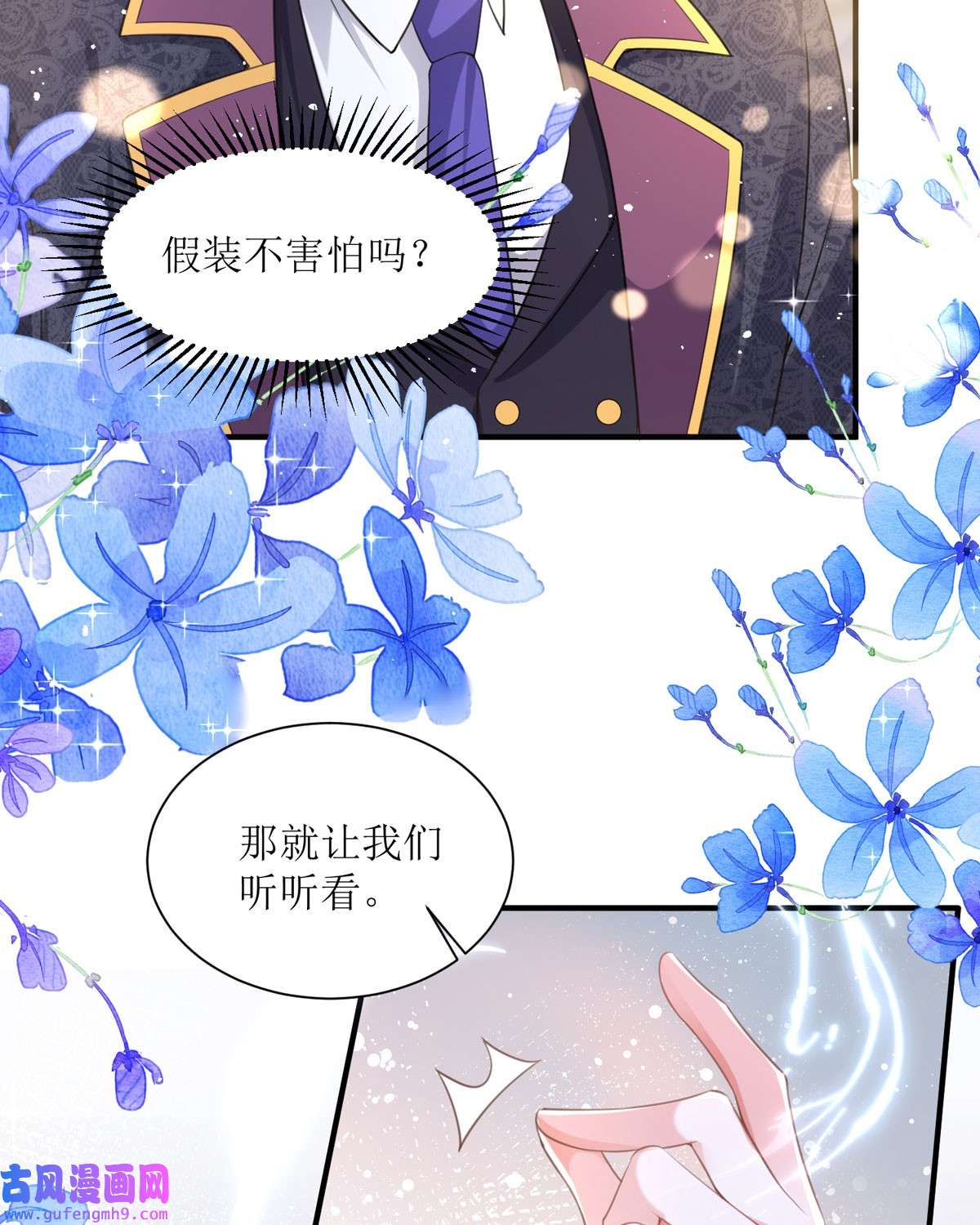 顶级恶魔的千金9 这女人是个疯子吧