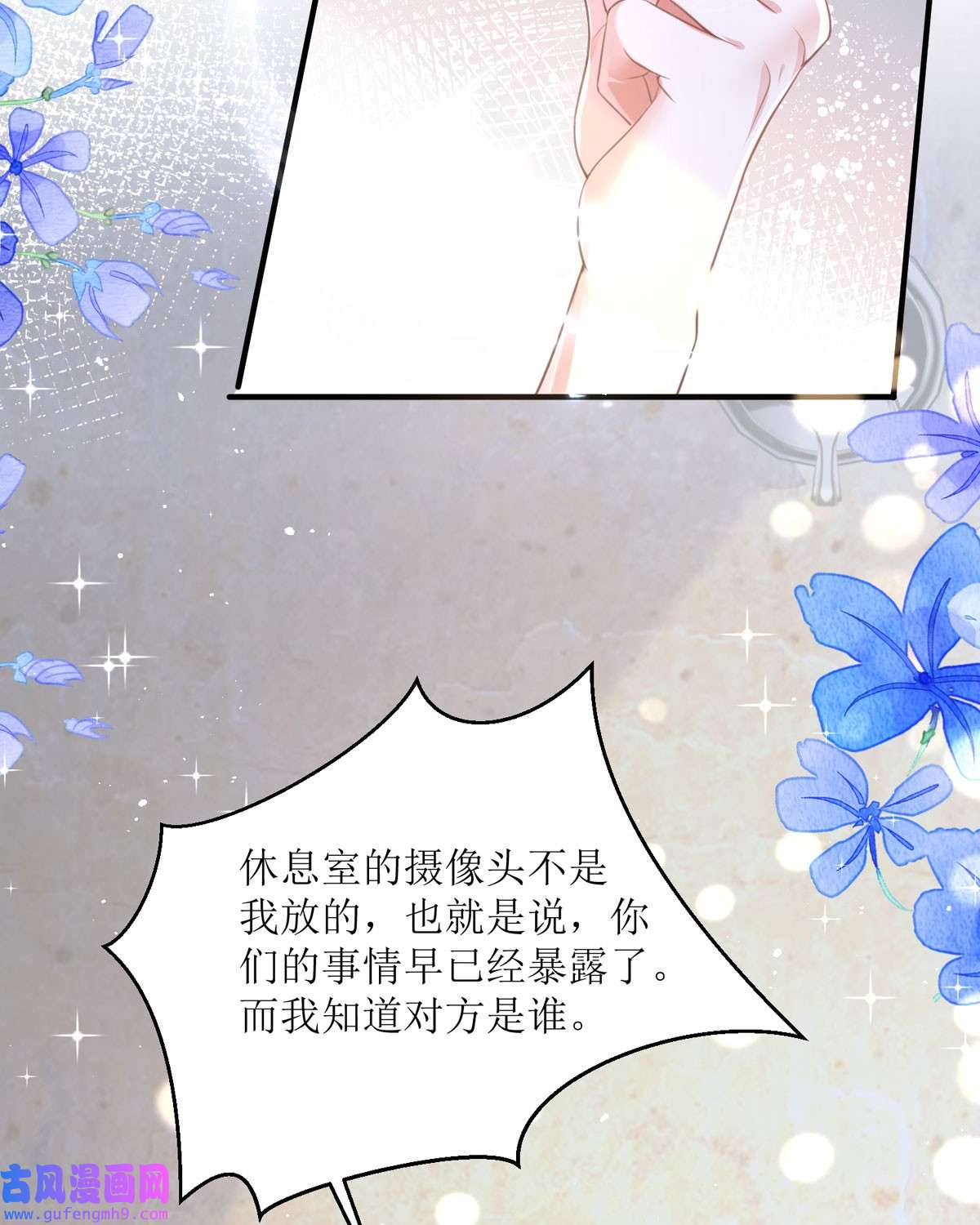 顶级恶魔的千金9 这女人是个疯子吧