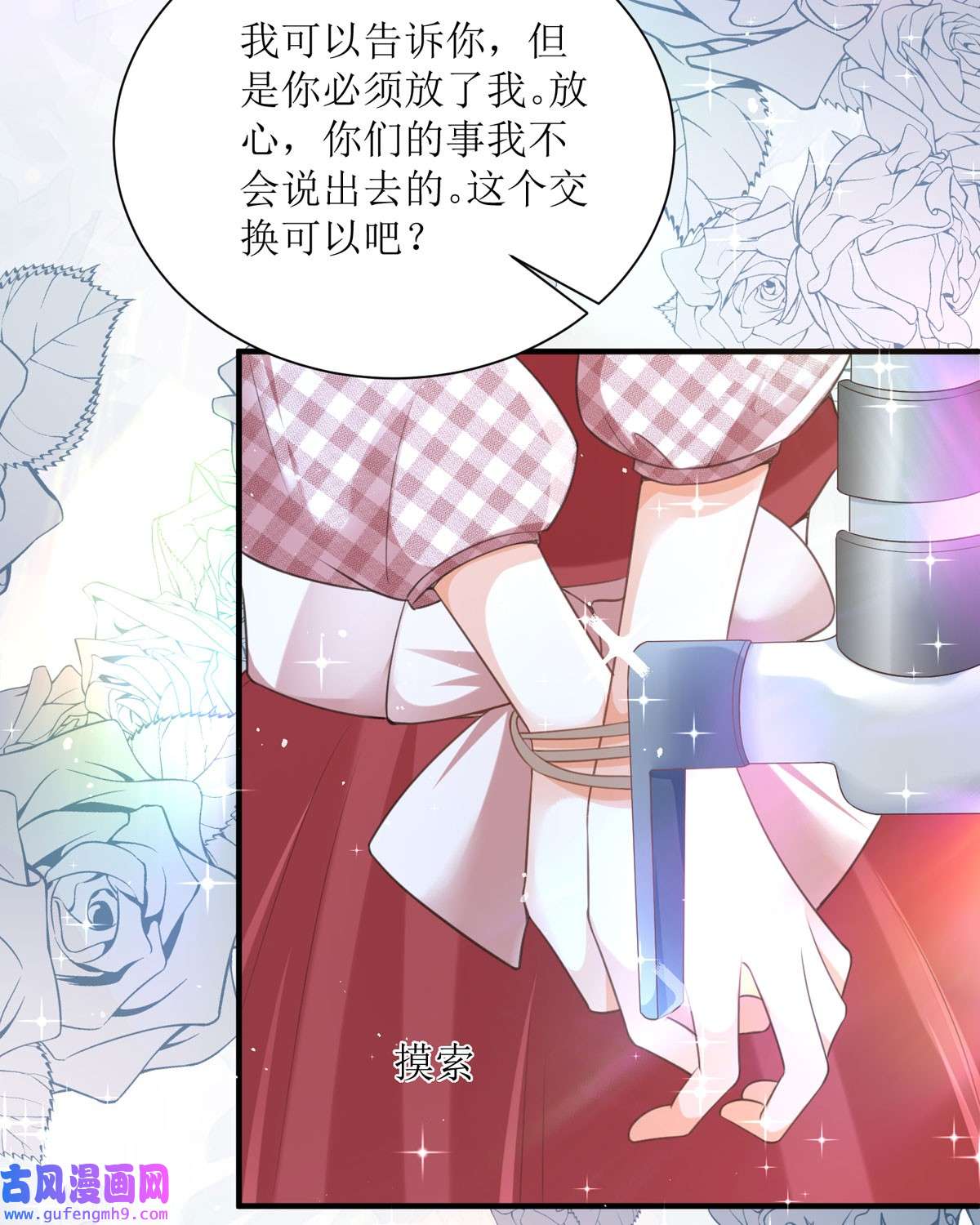 顶级恶魔的千金9 这女人是个疯子吧