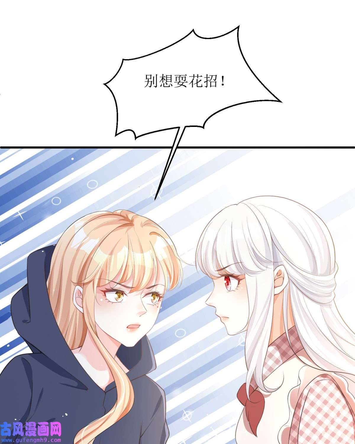 顶级恶魔的千金9 这女人是个疯子吧
