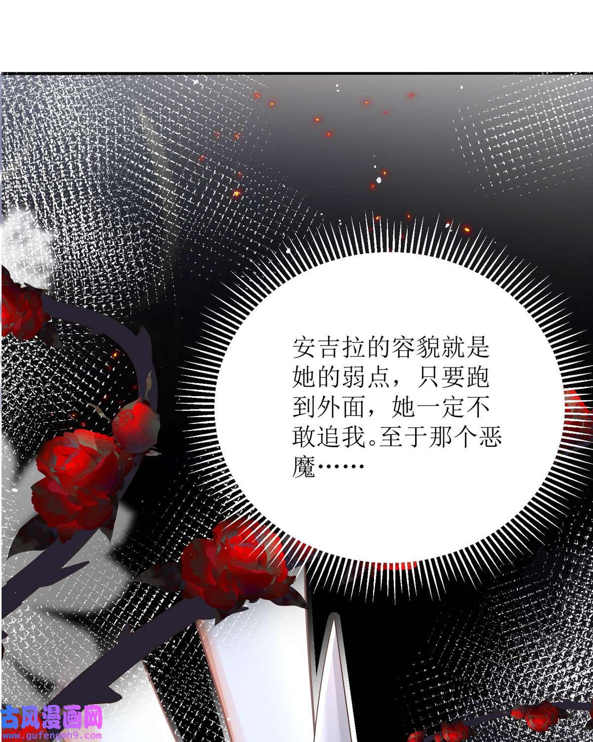顶级恶魔的千金9 这女人是个疯子吧