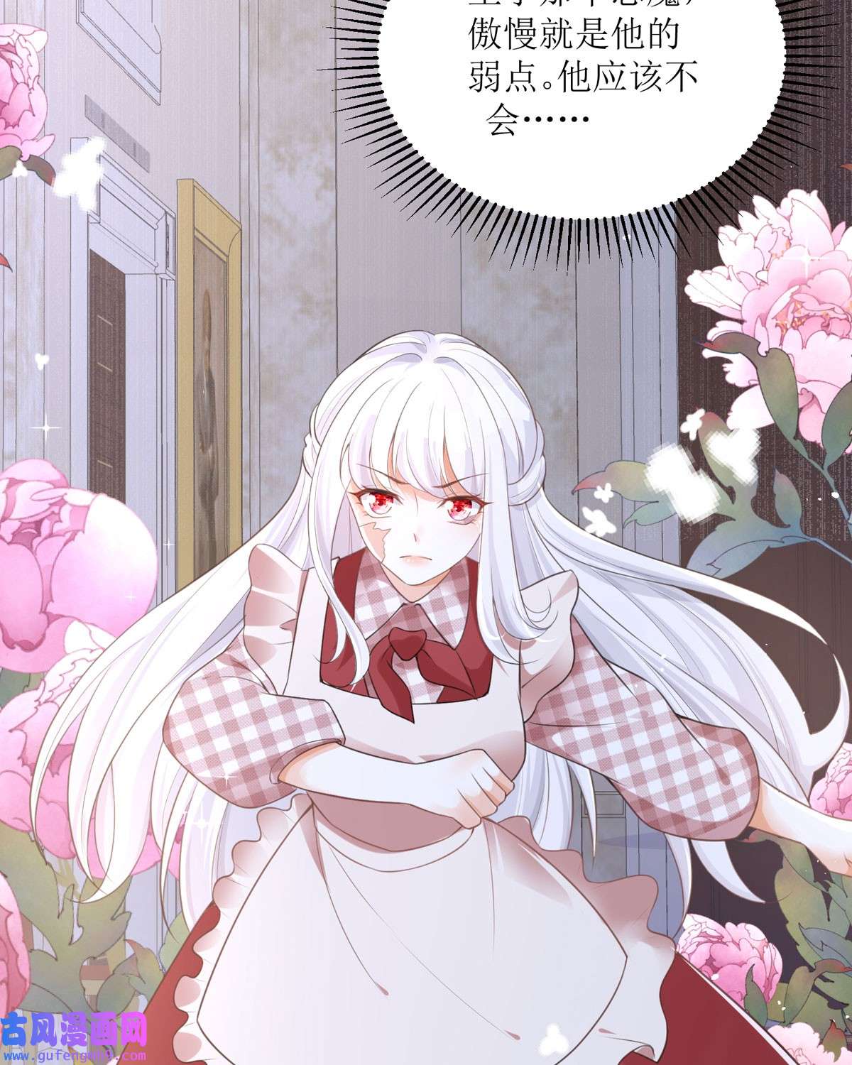 顶级恶魔的千金9 这女人是个疯子吧