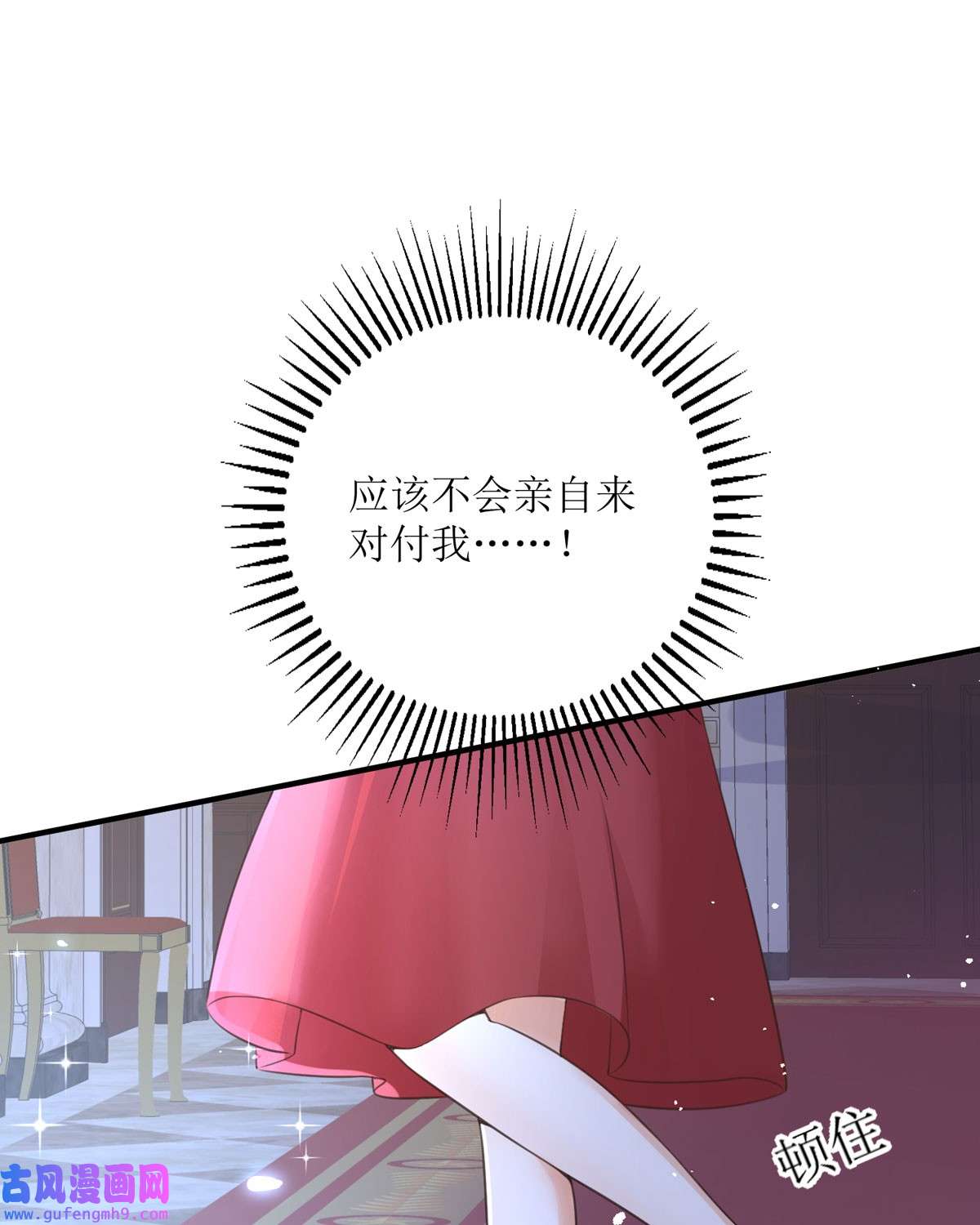 顶级恶魔的千金9 这女人是个疯子吧