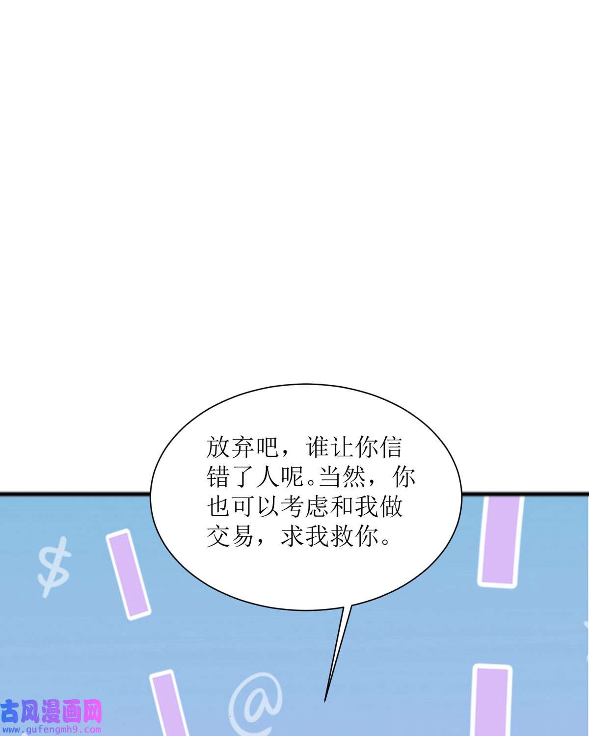 顶级恶魔的千金9 这女人是个疯子吧