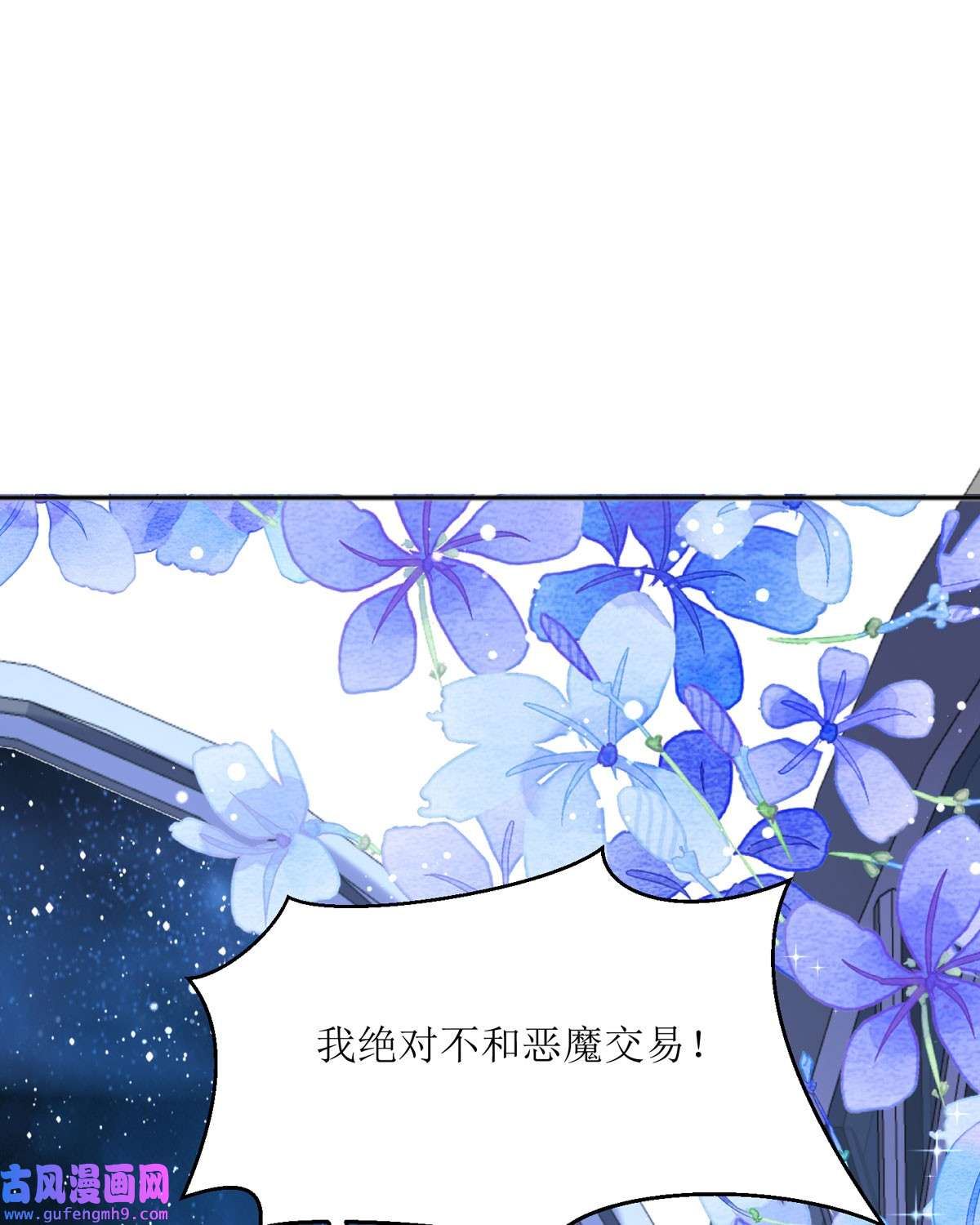 顶级恶魔的千金9 这女人是个疯子吧