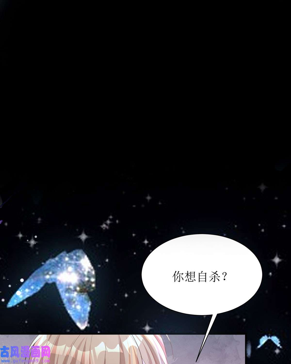 顶级恶魔的千金9 这女人是个疯子吧
