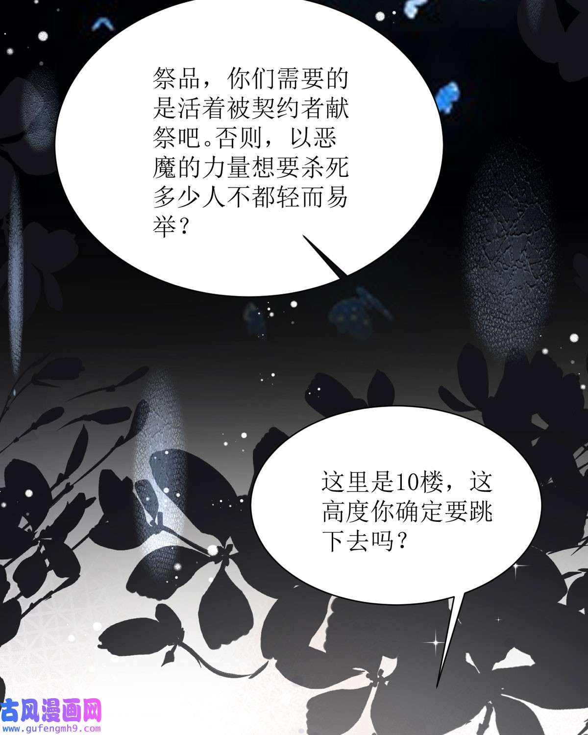 顶级恶魔的千金9 这女人是个疯子吧