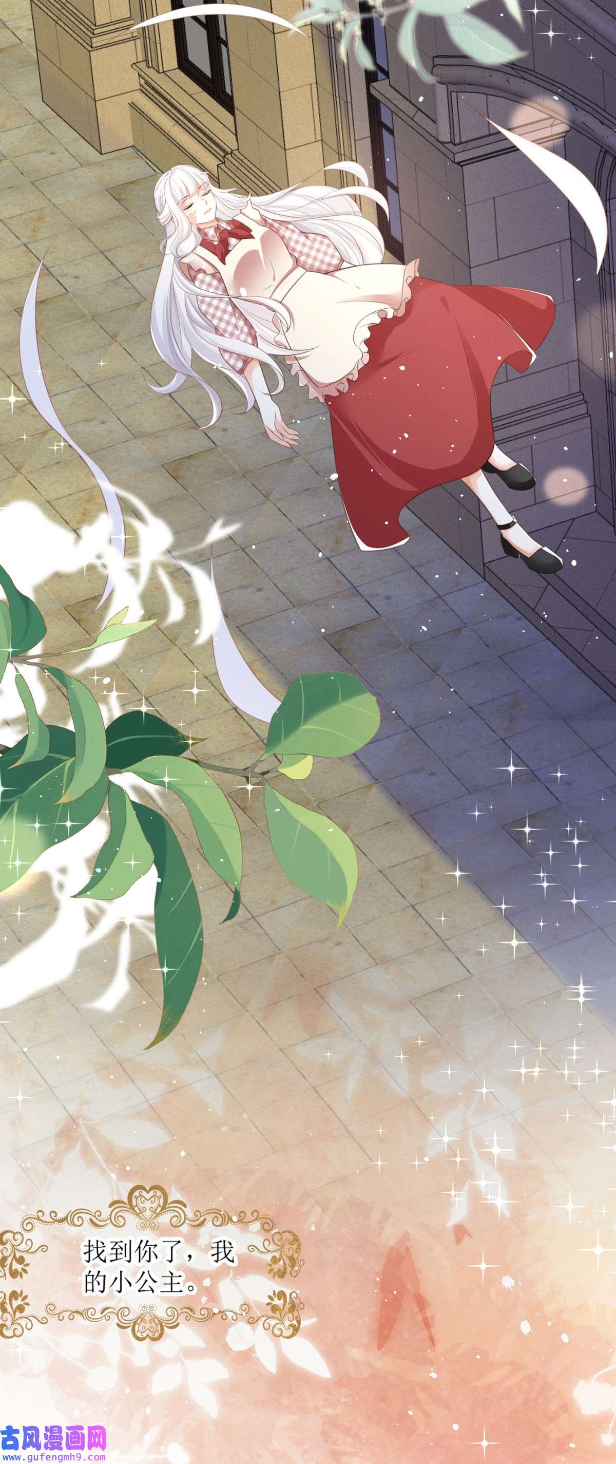 顶级恶魔的千金10 这女孩真幸运