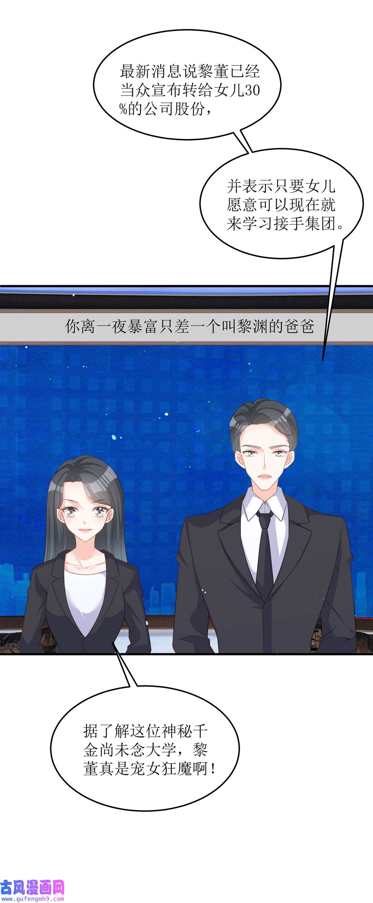 顶级恶魔的千金10 这女孩真幸运