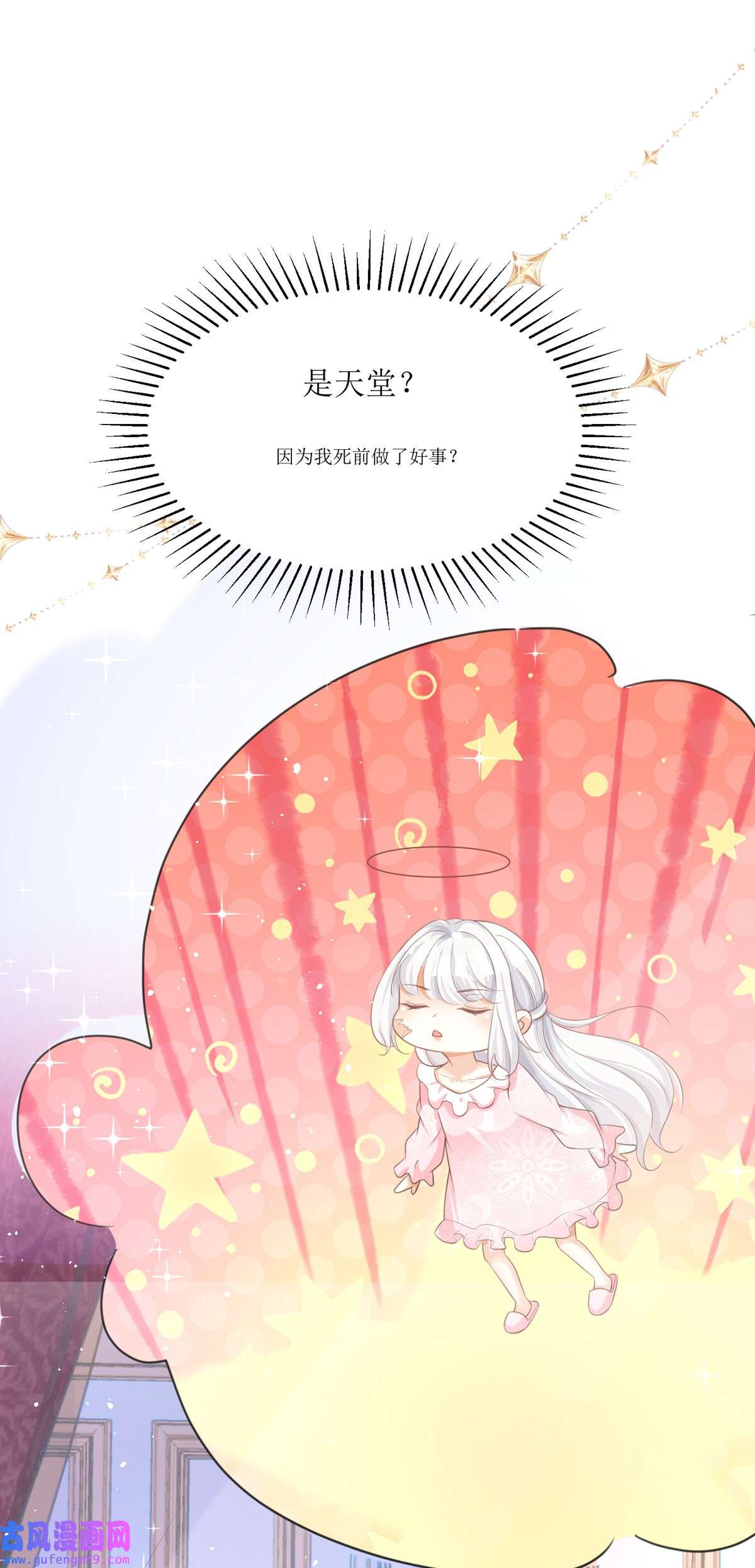 顶级恶魔的千金10 这女孩真幸运