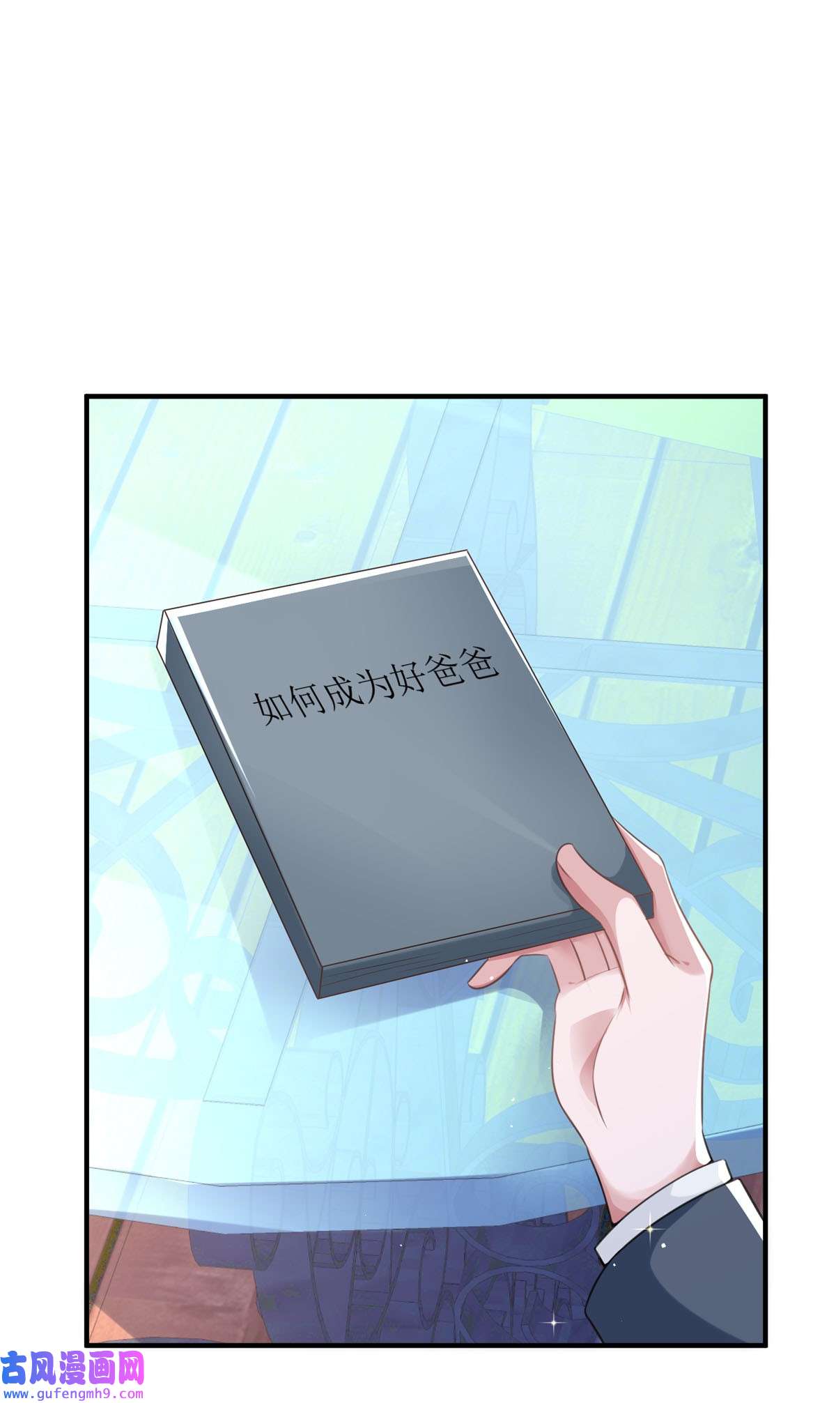 顶级恶魔的千金10 这女孩真幸运