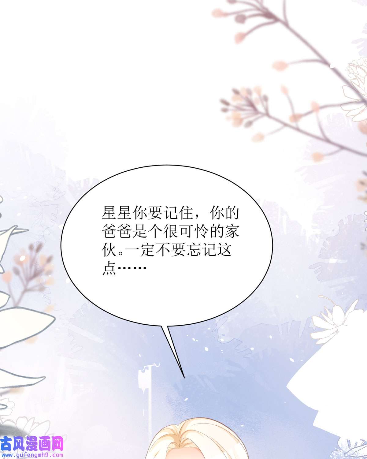 顶级恶魔的千金11 她很聪明