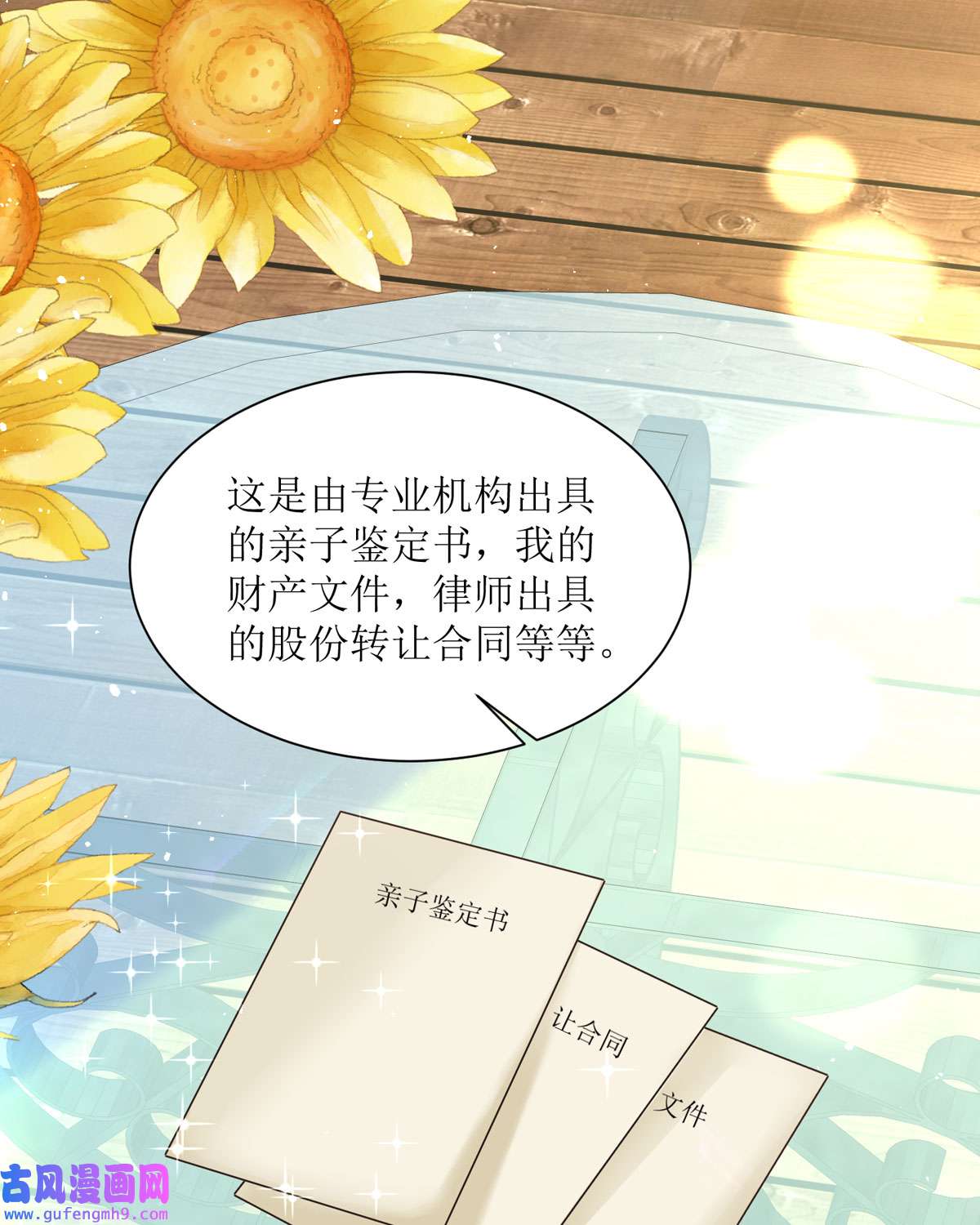 顶级恶魔的千金11 她很聪明