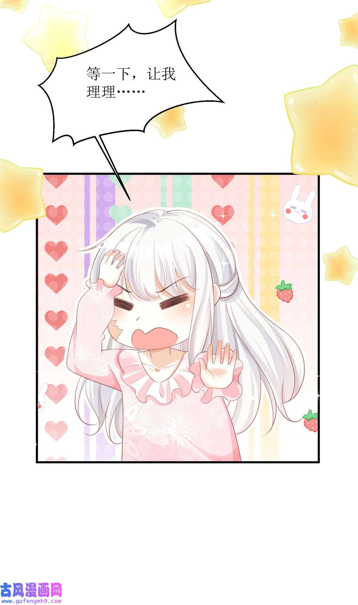 顶级恶魔的千金11 她很聪明