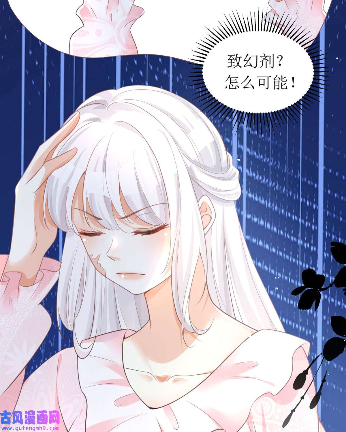 顶级恶魔的千金12 你不是一个人