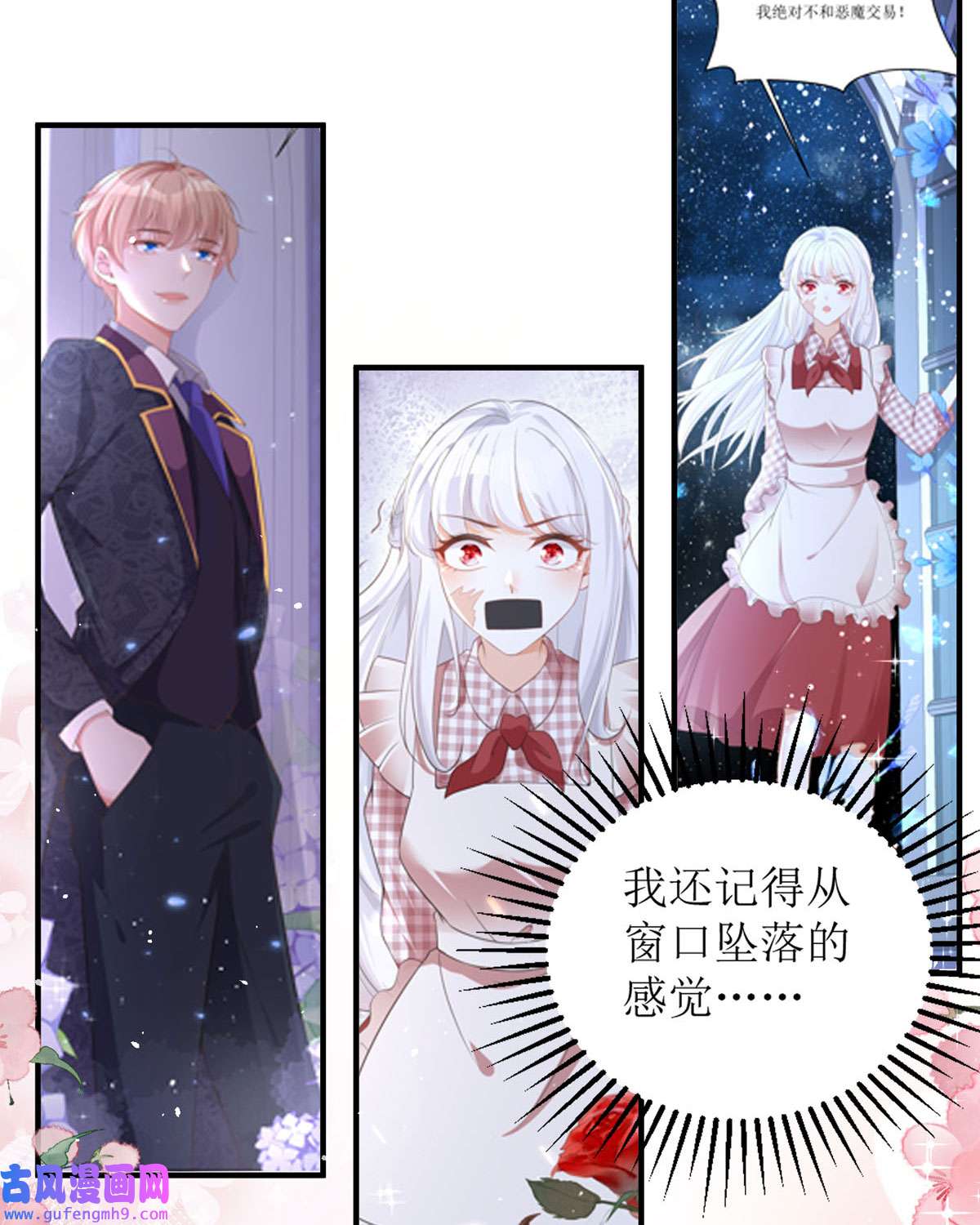 顶级恶魔的千金12 你不是一个人