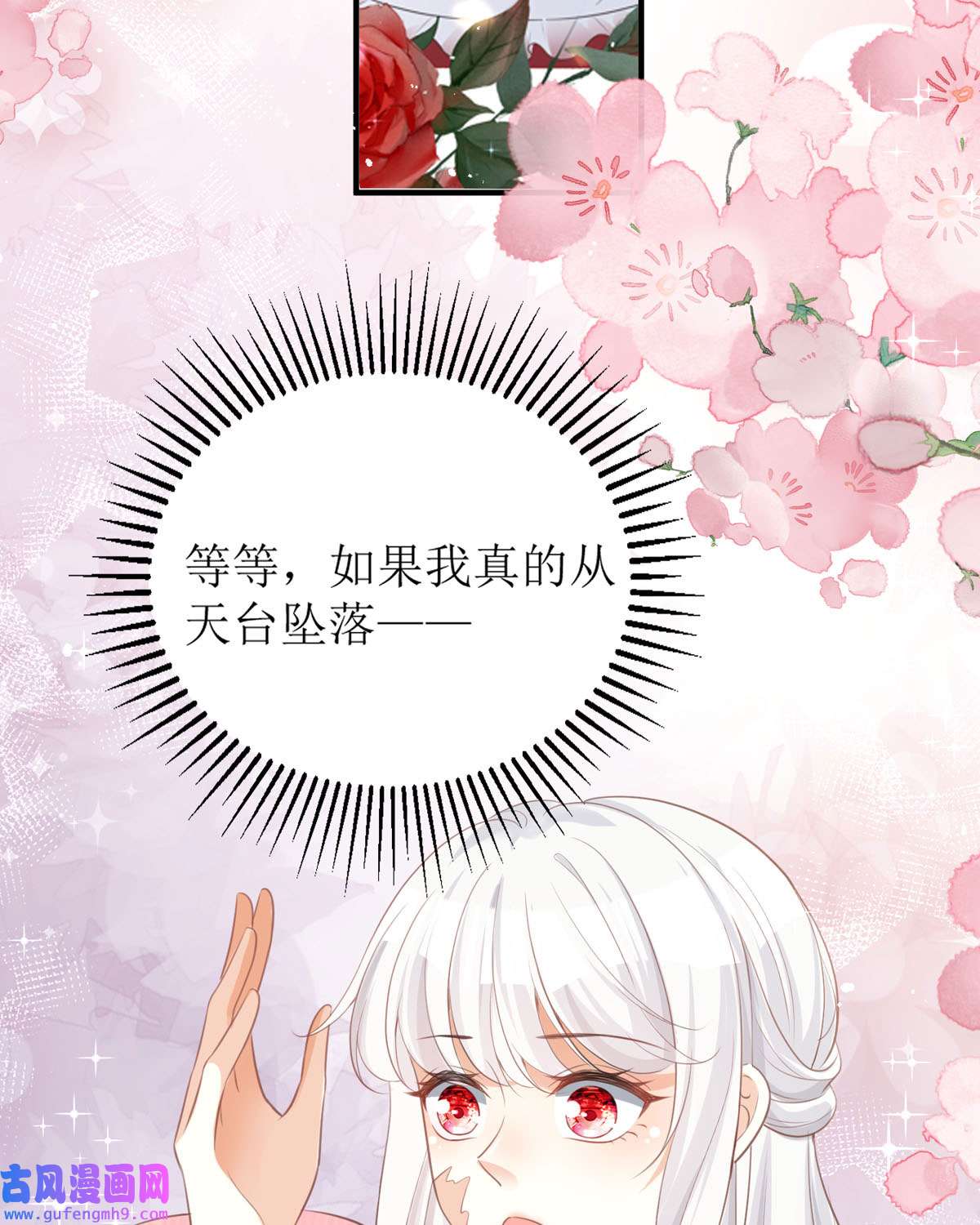 顶级恶魔的千金12 你不是一个人