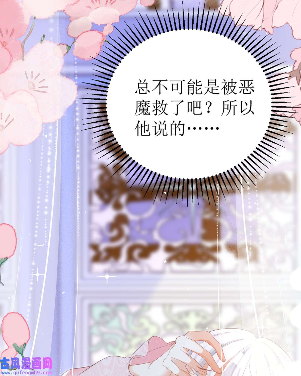 顶级恶魔的千金12 你不是一个人