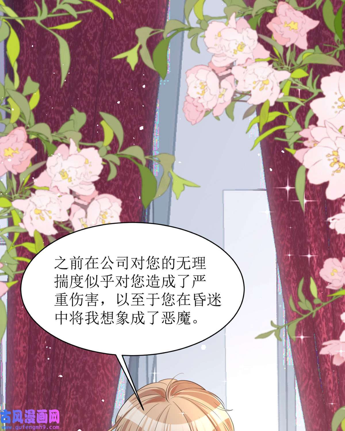 顶级恶魔的千金12 你不是一个人