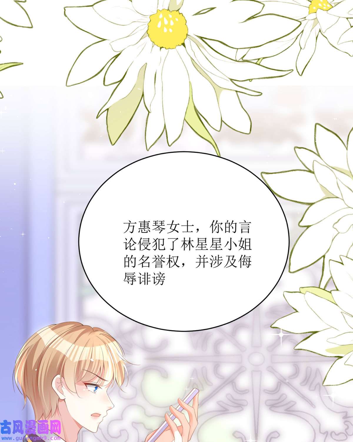 顶级恶魔的千金12 你不是一个人