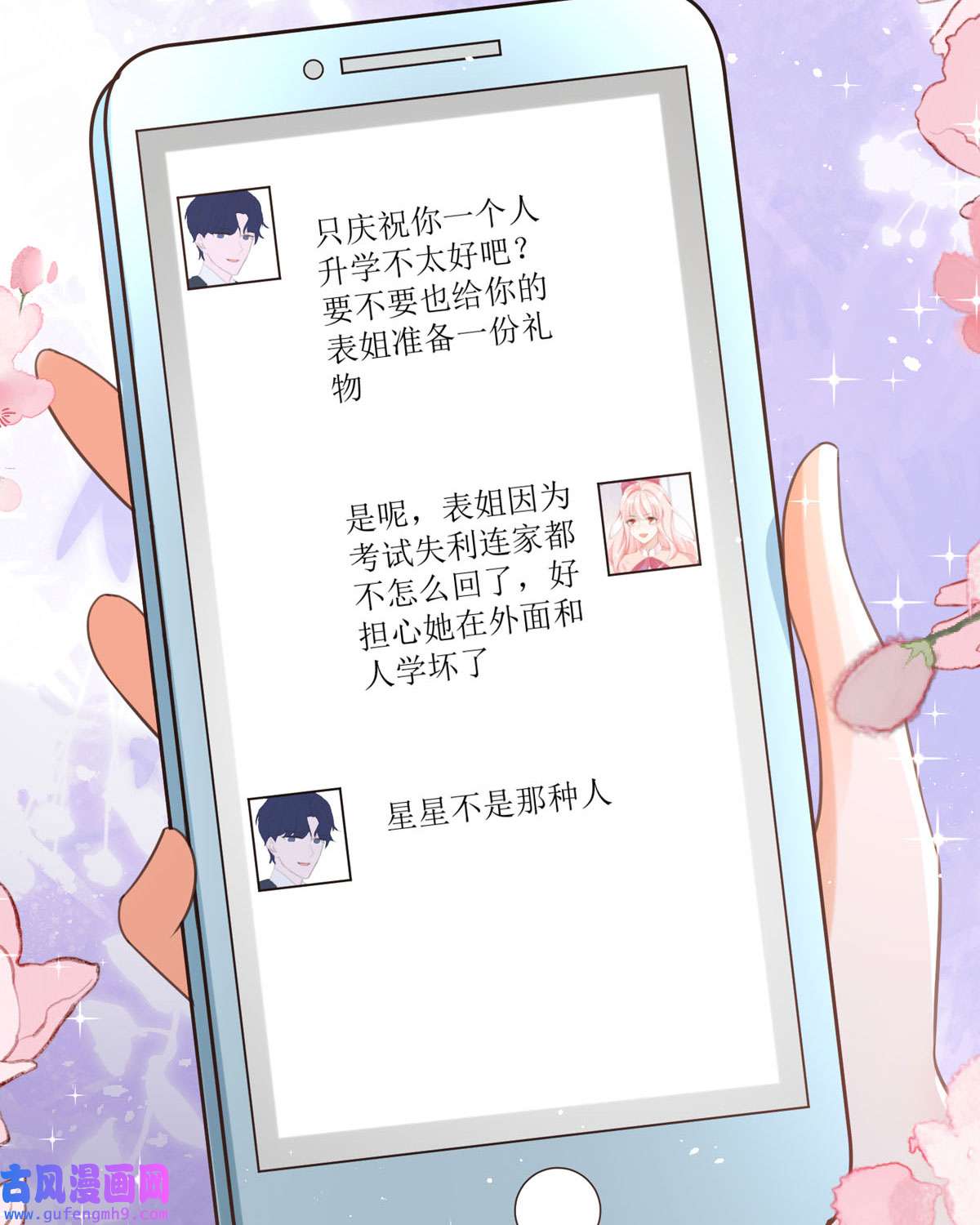 顶级恶魔的千金12 你不是一个人