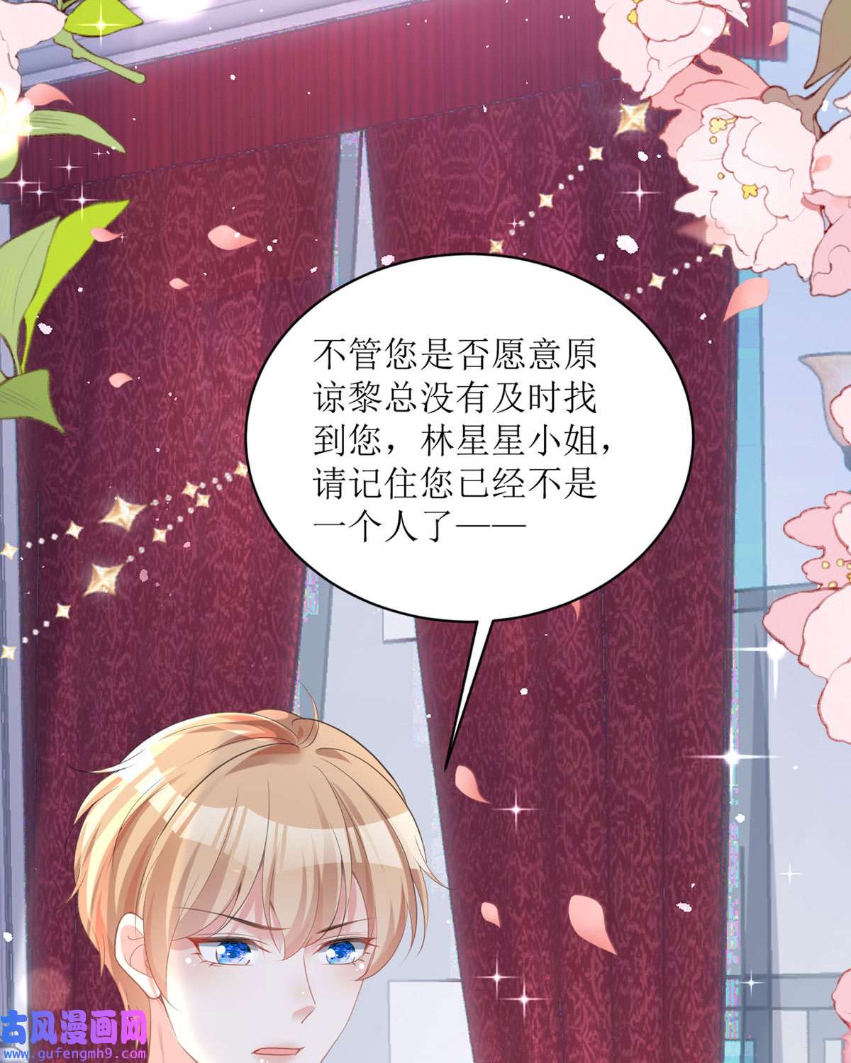 顶级恶魔的千金12 你不是一个人