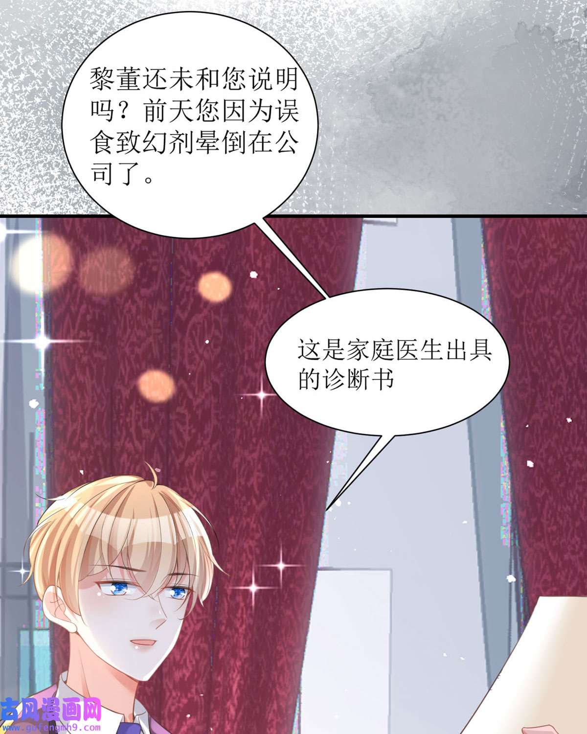 顶级恶魔的千金12 你不是一个人