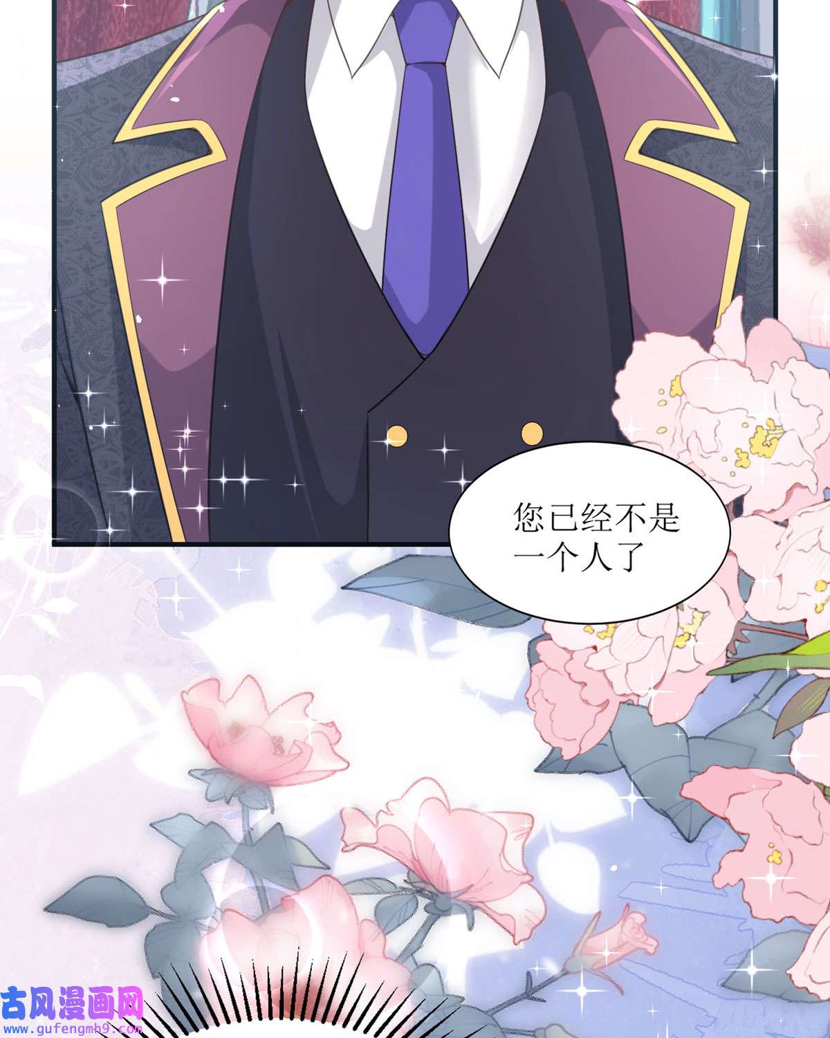 顶级恶魔的千金12 你不是一个人