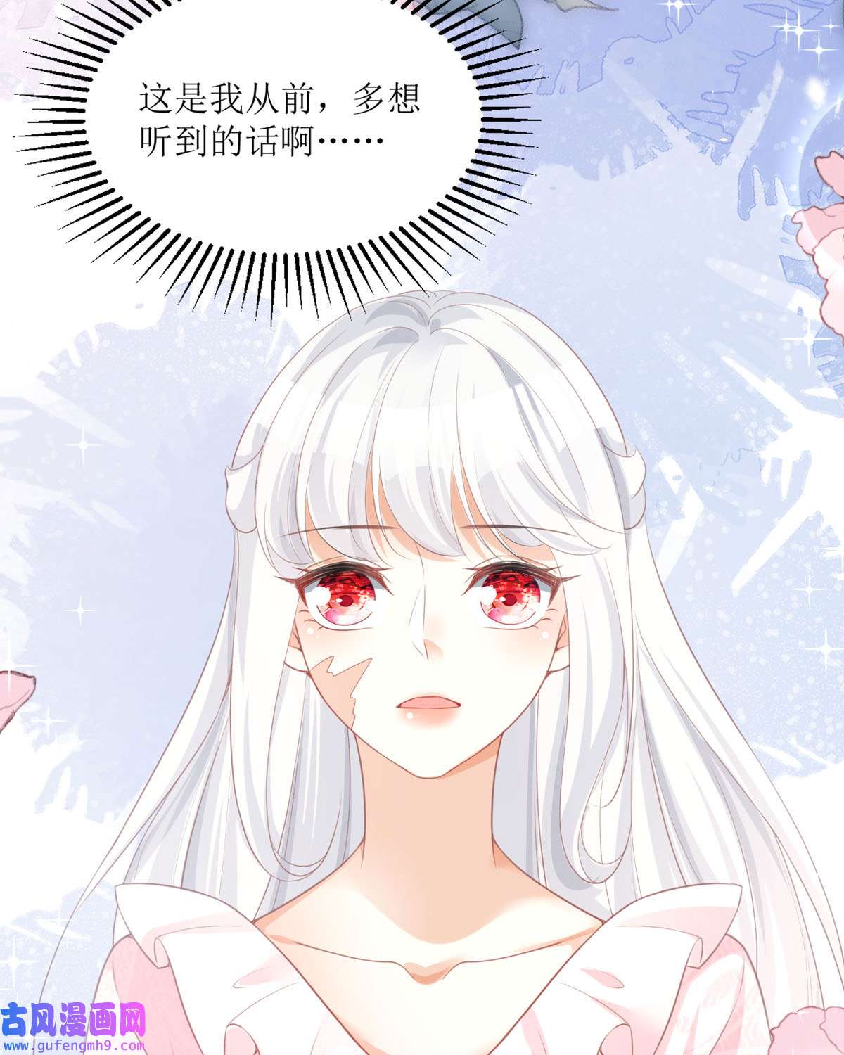 顶级恶魔的千金12 你不是一个人