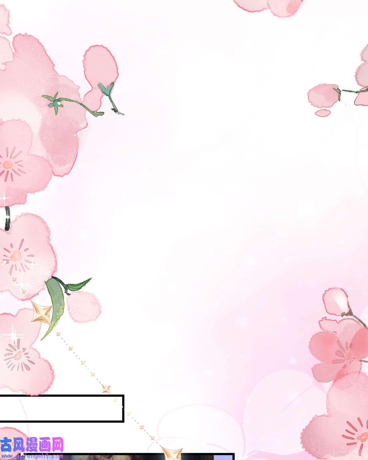 顶级恶魔的千金12 你不是一个人