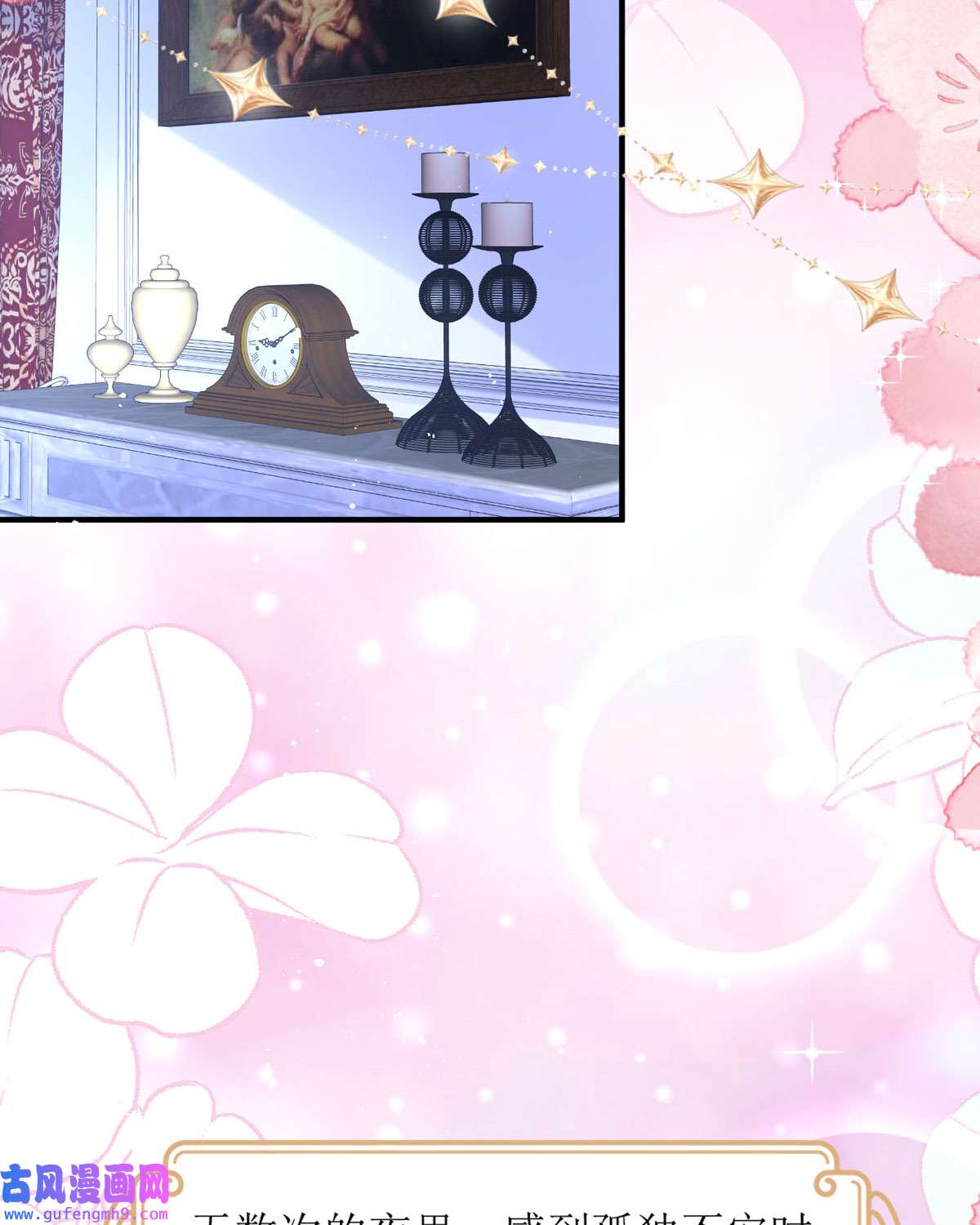 顶级恶魔的千金12 你不是一个人