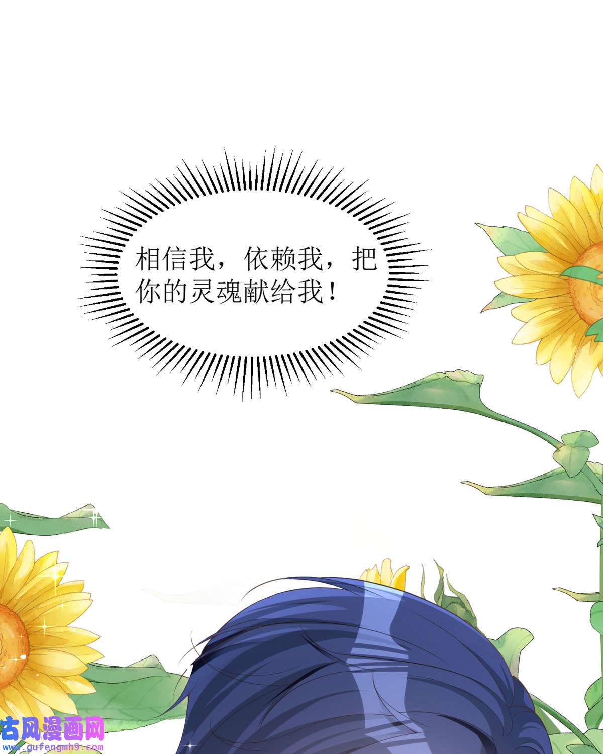 顶级恶魔的千金12 你不是一个人