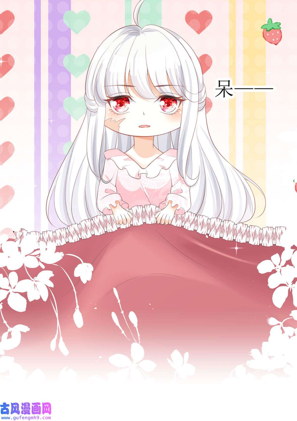 顶级恶魔的千金12 你不是一个人