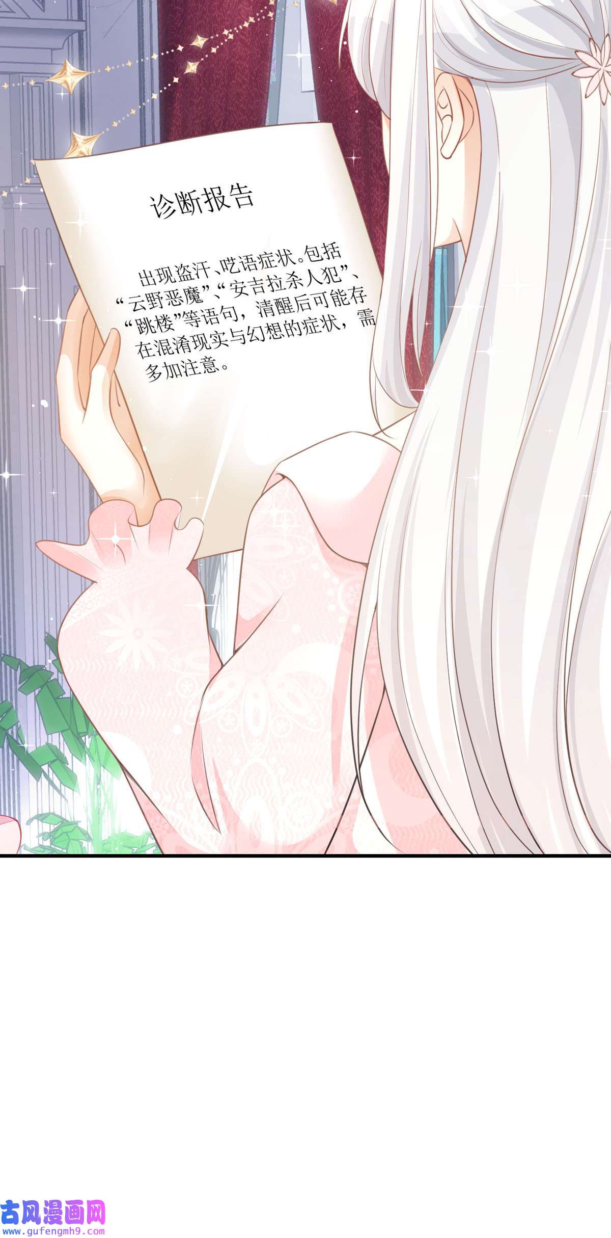 顶级恶魔的千金12 你不是一个人