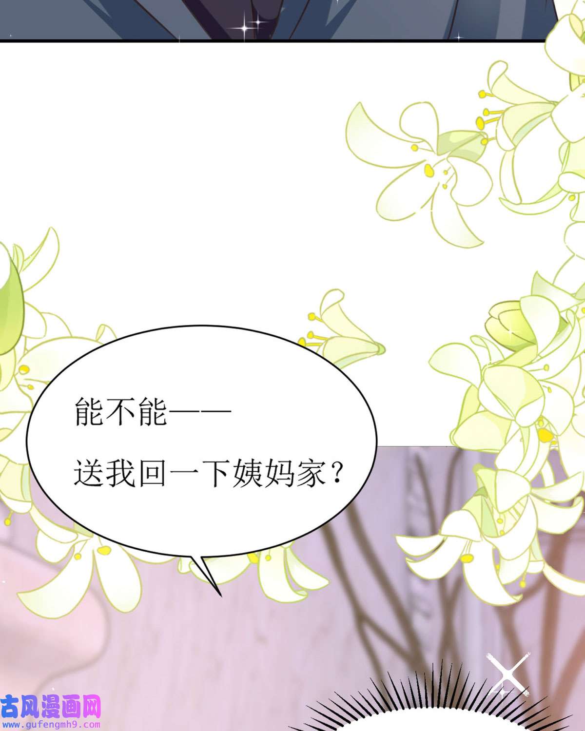 顶级恶魔的千金12 你不是一个人