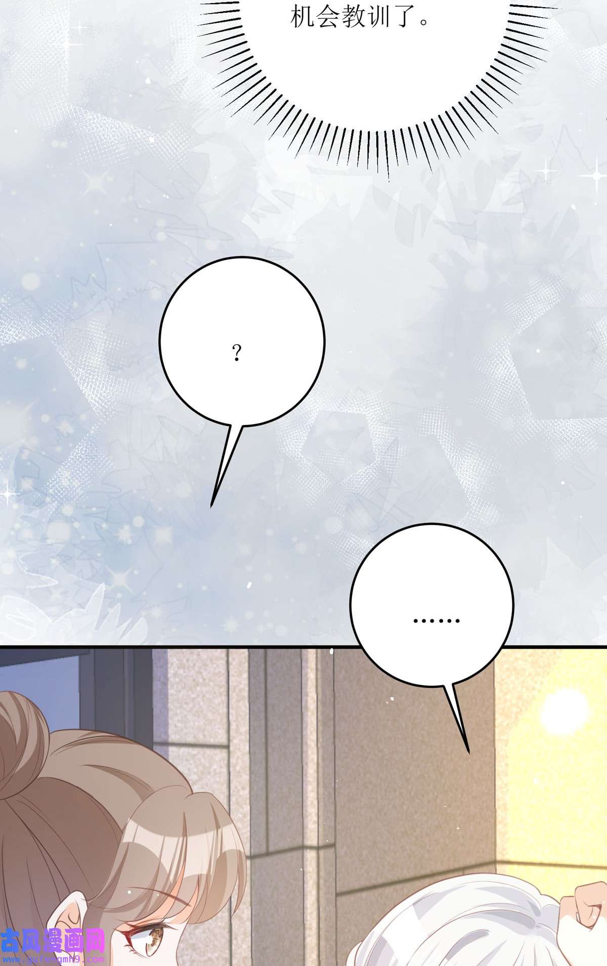 顶级恶魔的千金14 有人想见我？