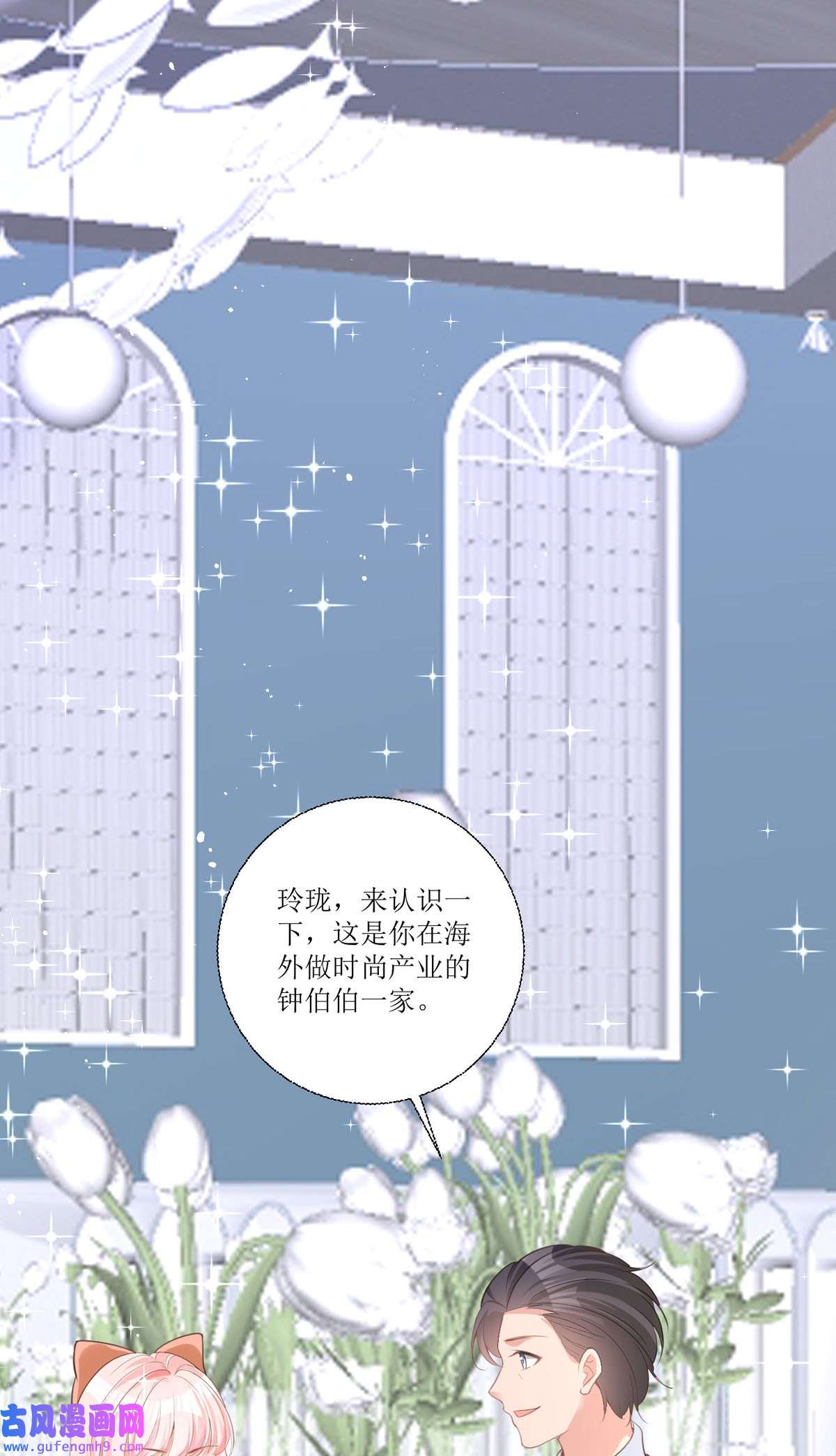 顶级恶魔的千金14 有人想见我？