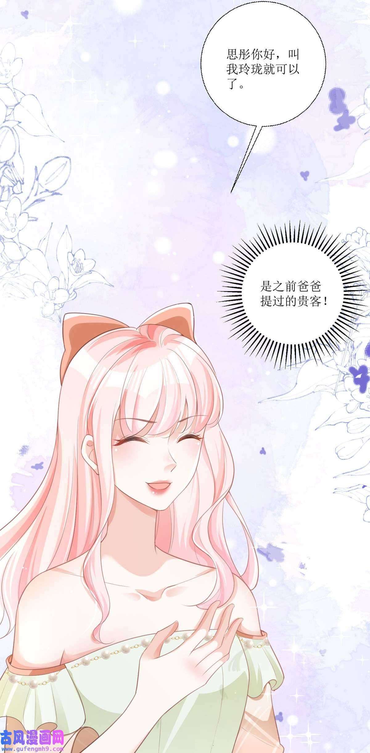 顶级恶魔的千金14 有人想见我？