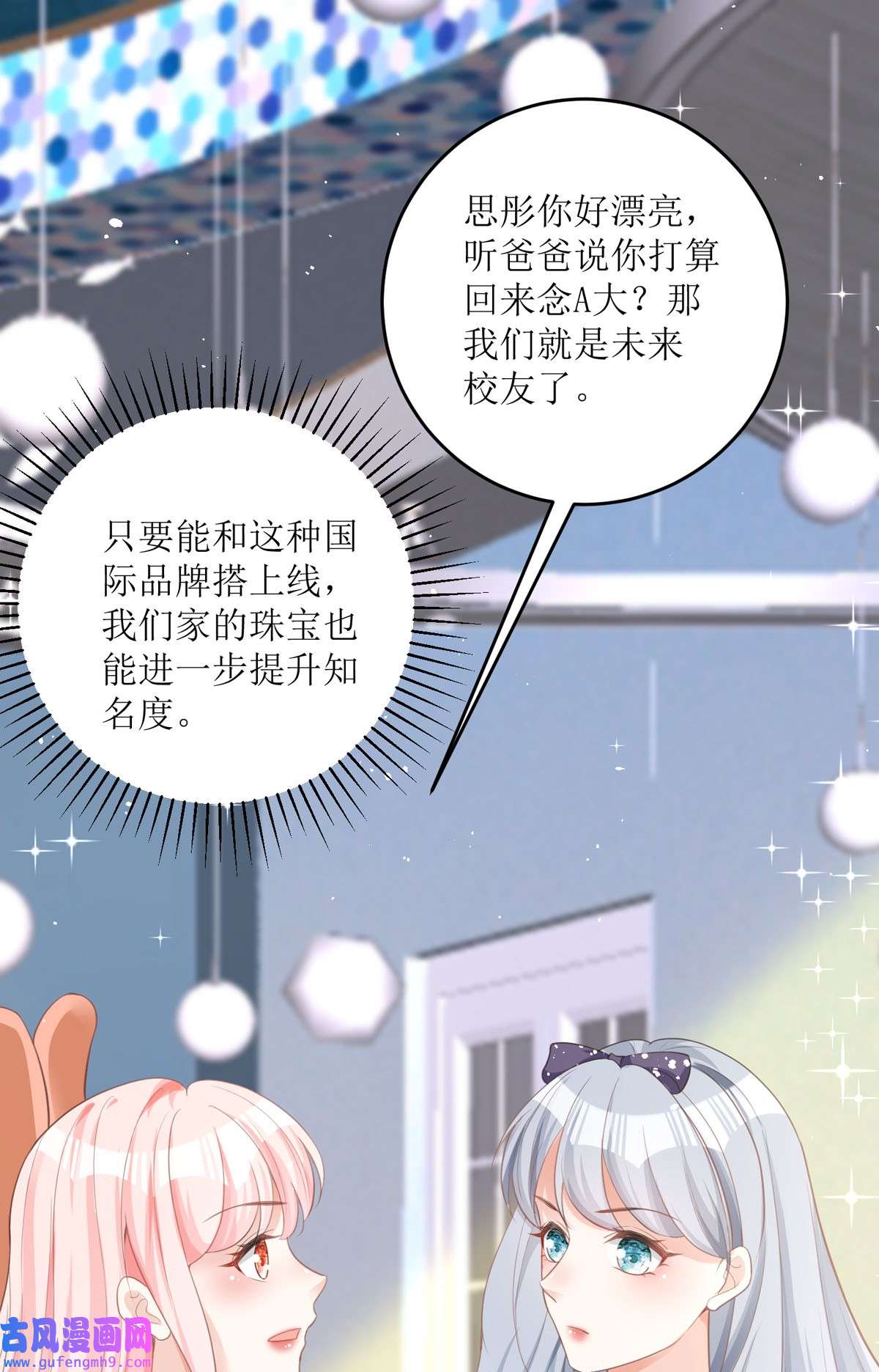 顶级恶魔的千金14 有人想见我？