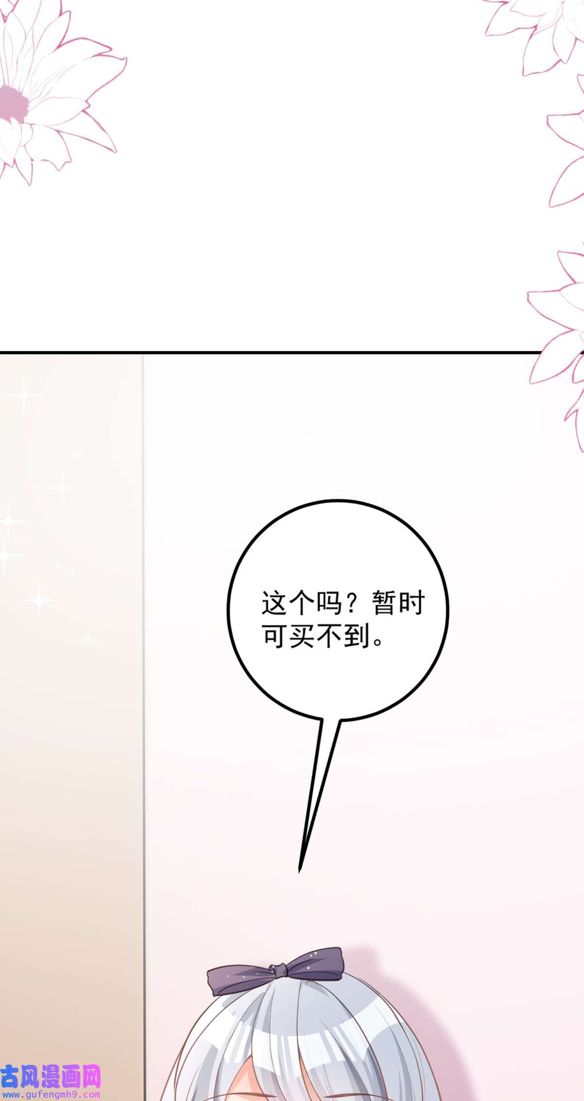 顶级恶魔的千金14 有人想见我？