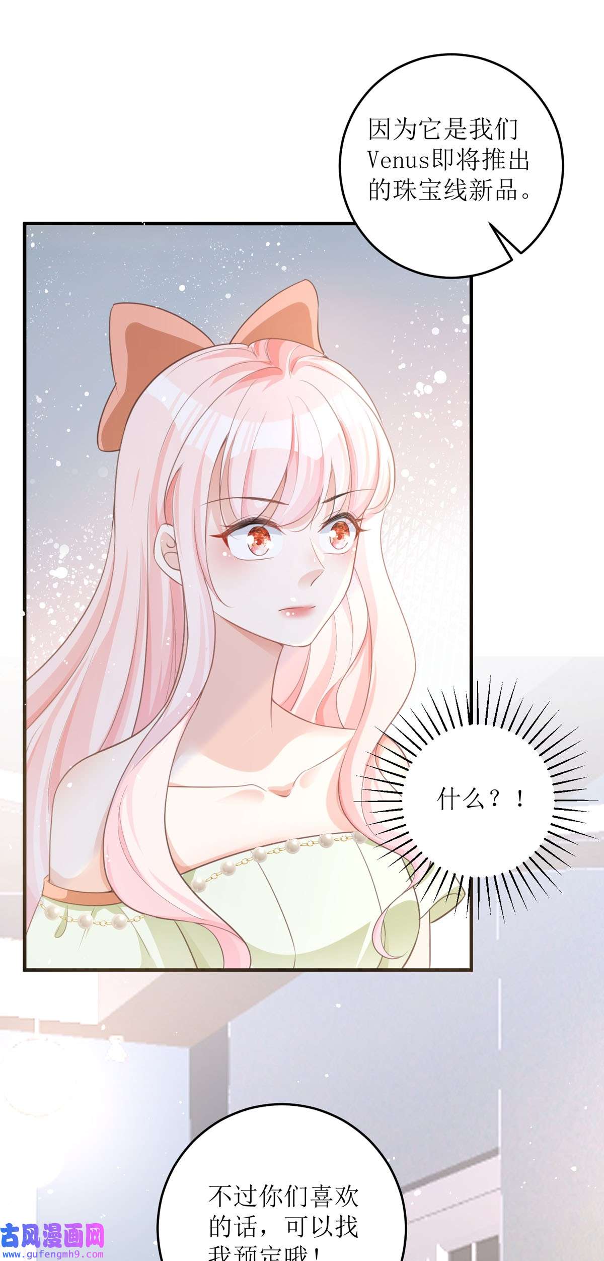 顶级恶魔的千金14 有人想见我？