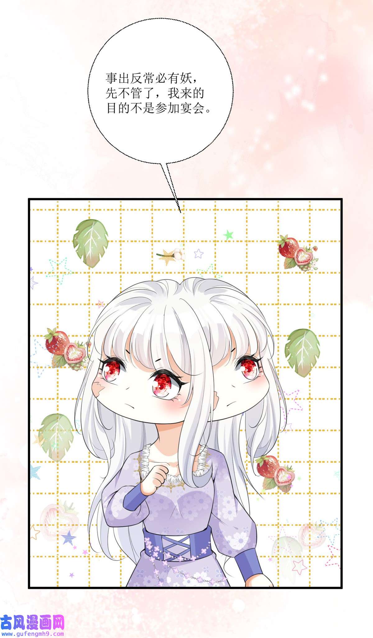 顶级恶魔的千金14 有人想见我？