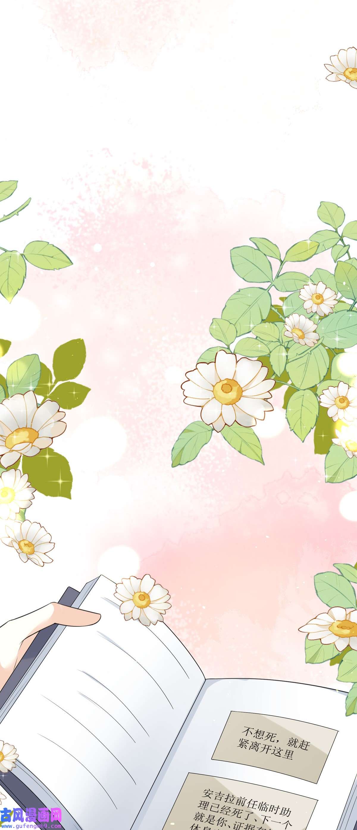 顶级恶魔的千金14 有人想见我？