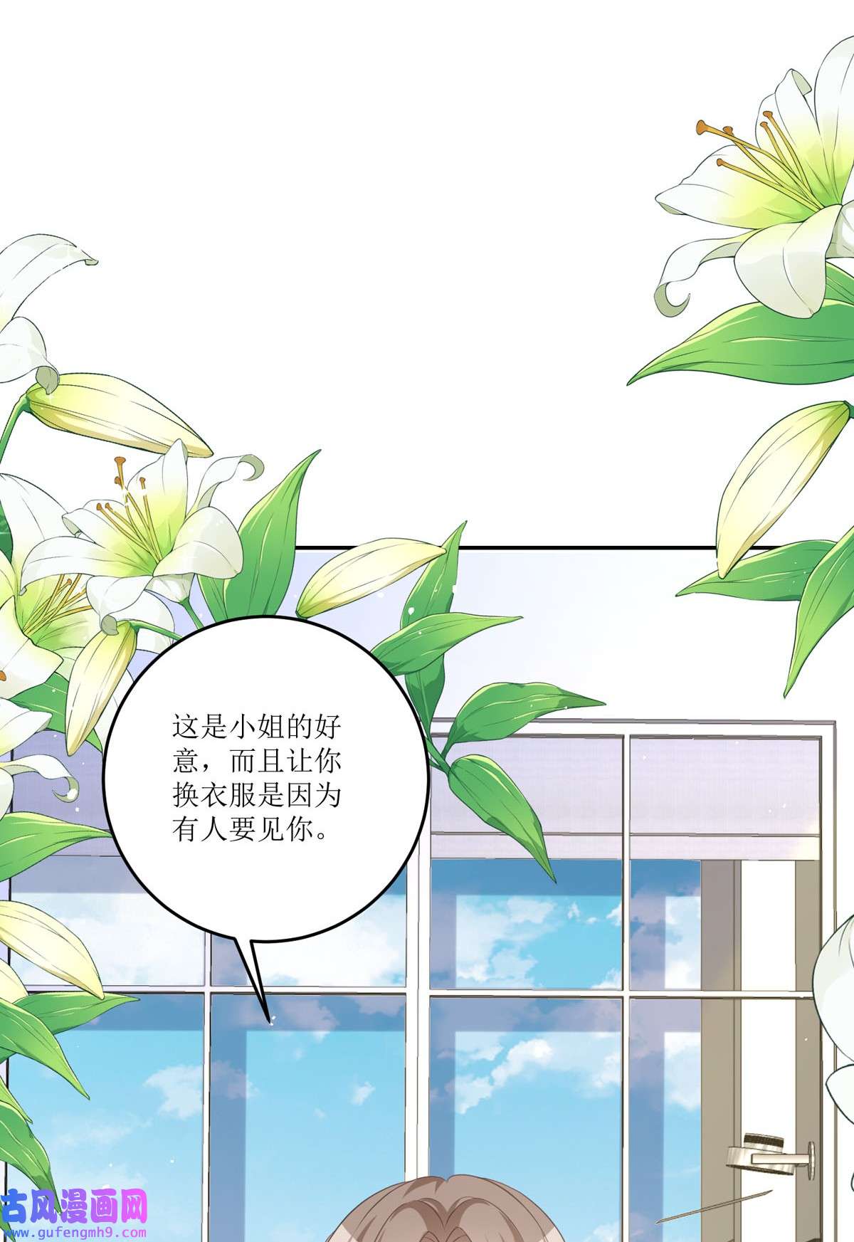 顶级恶魔的千金14 有人想见我？